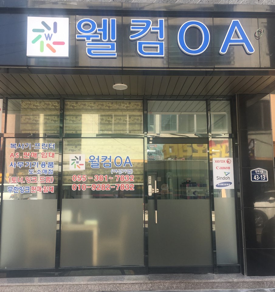웰컴OA