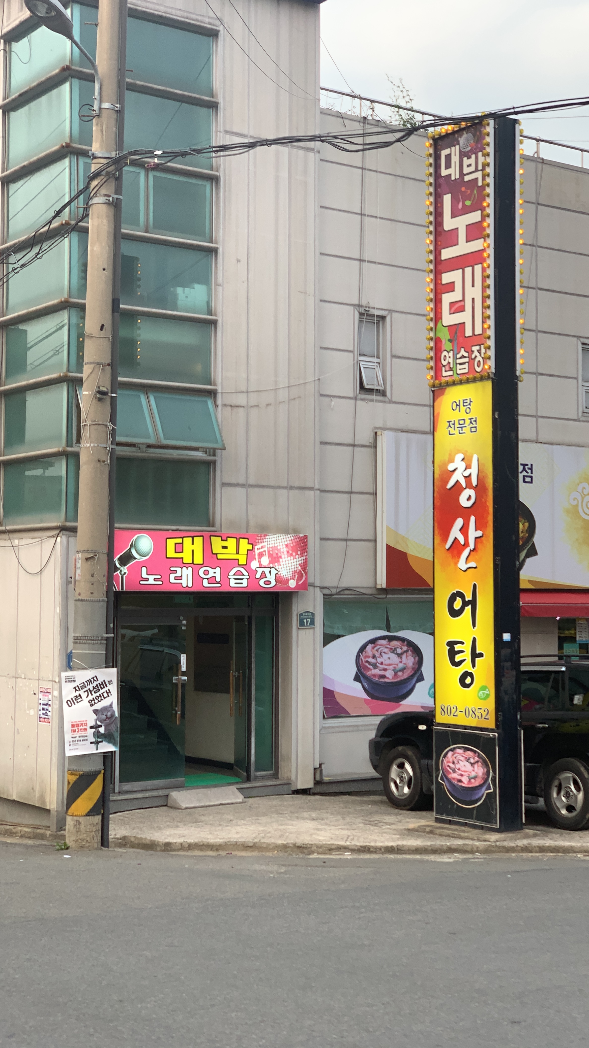 대박노래연습장