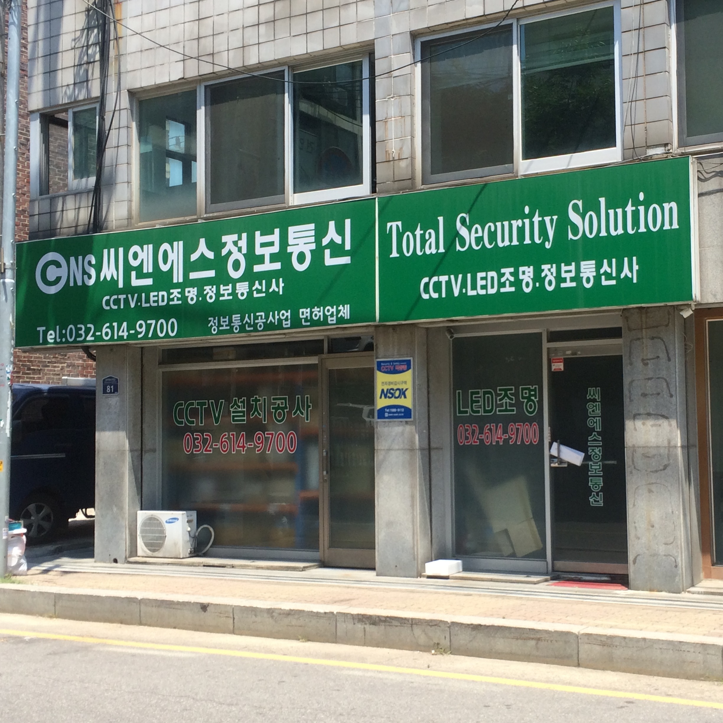 씨엔에스정보통신