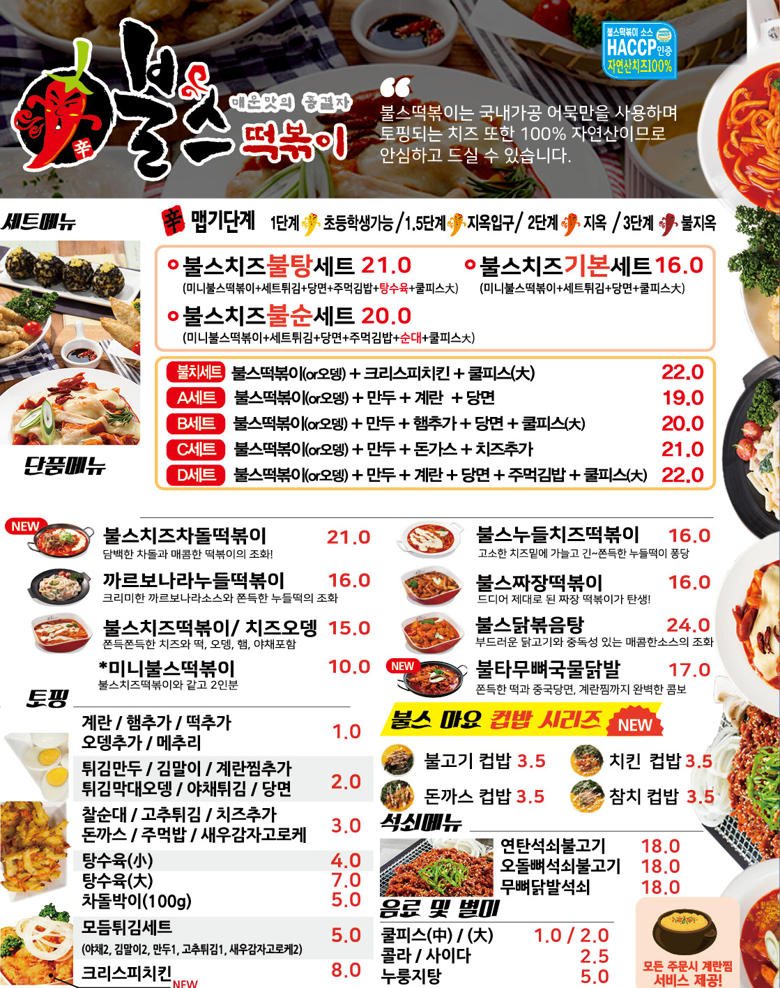 불스떡볶이 송도점