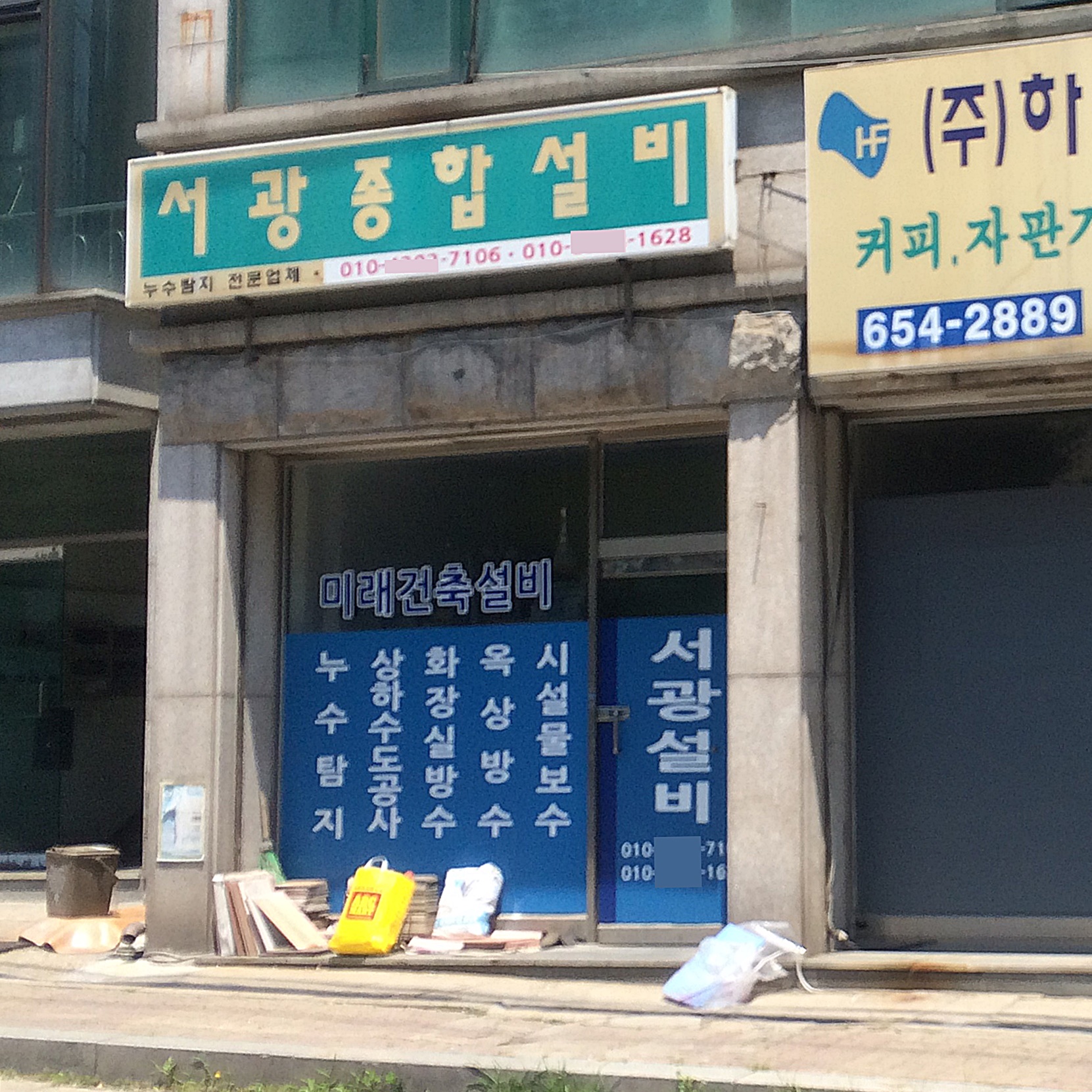 서광종합설비