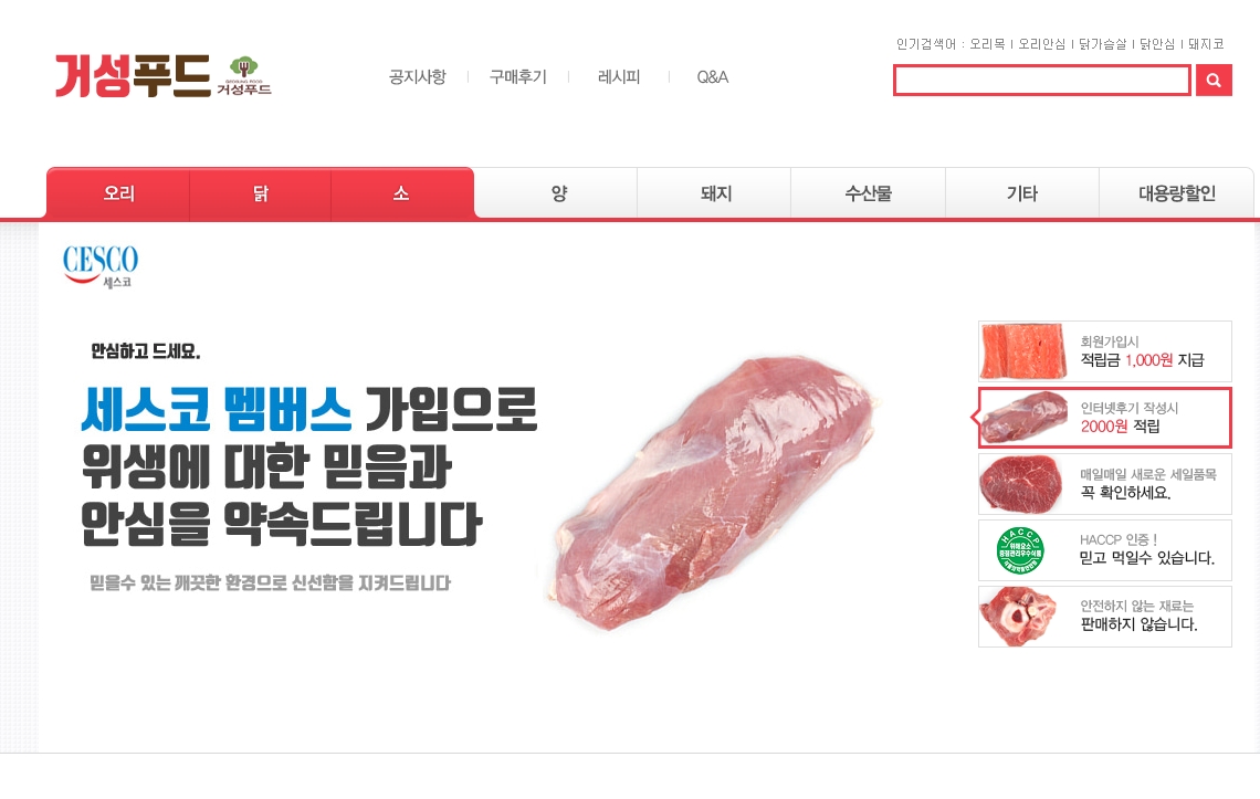 거성푸드