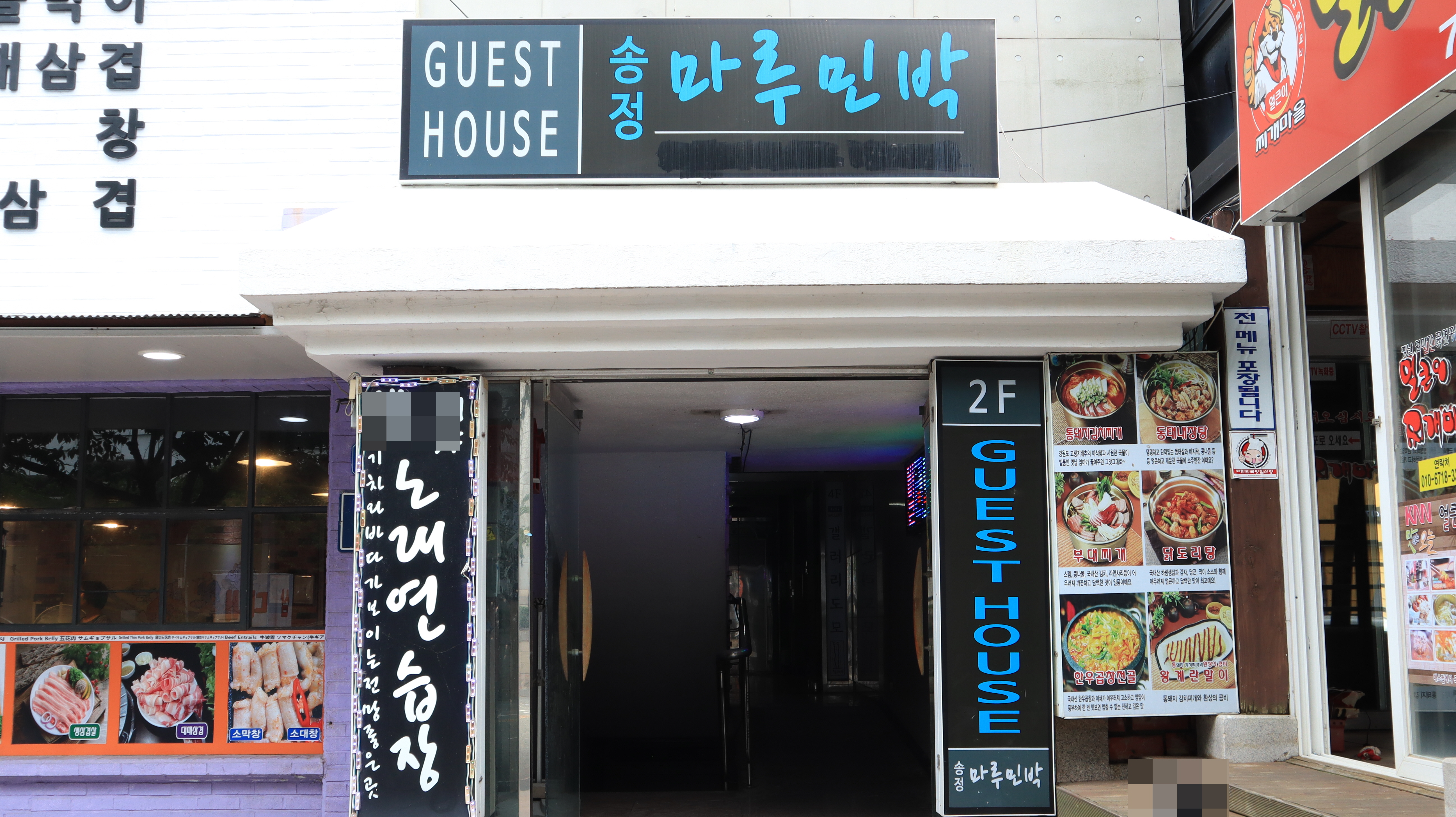 송정마루민박