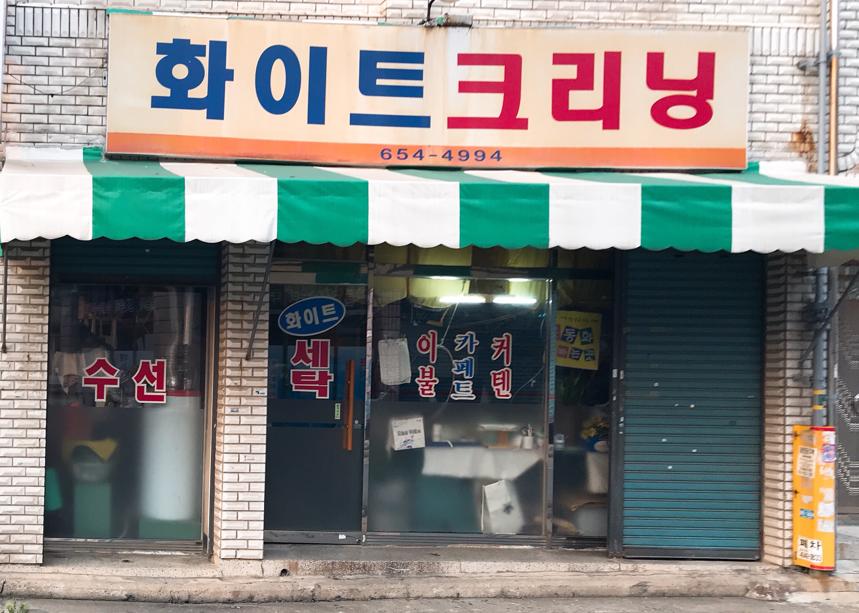 화이트크리닝