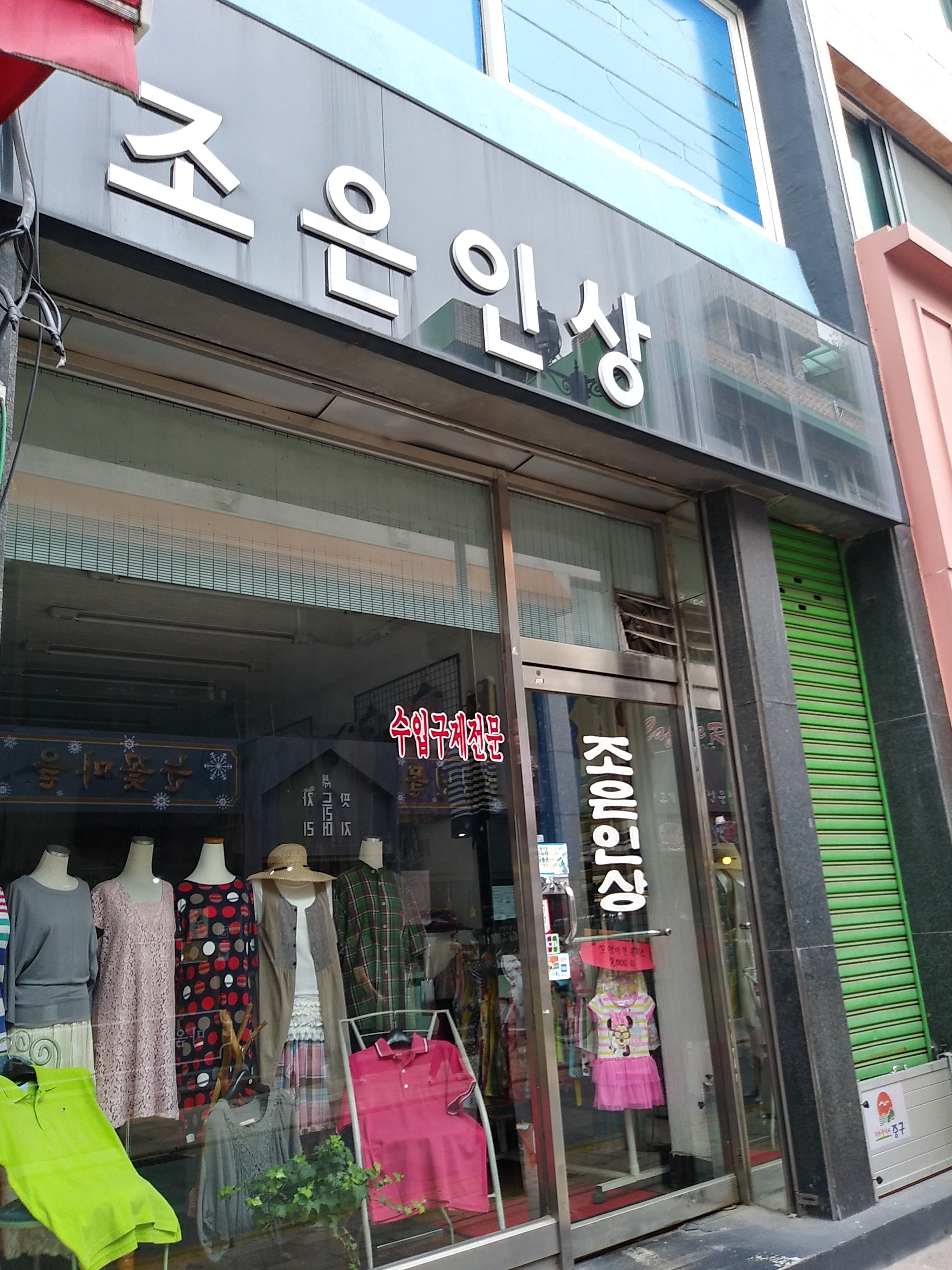 조은인상