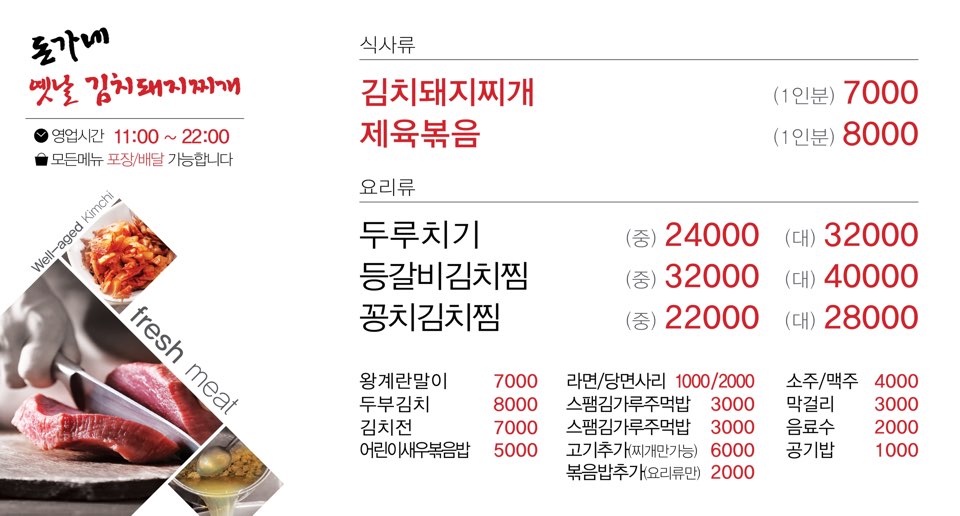 돈가네옛날김치돼지찌개 마석점