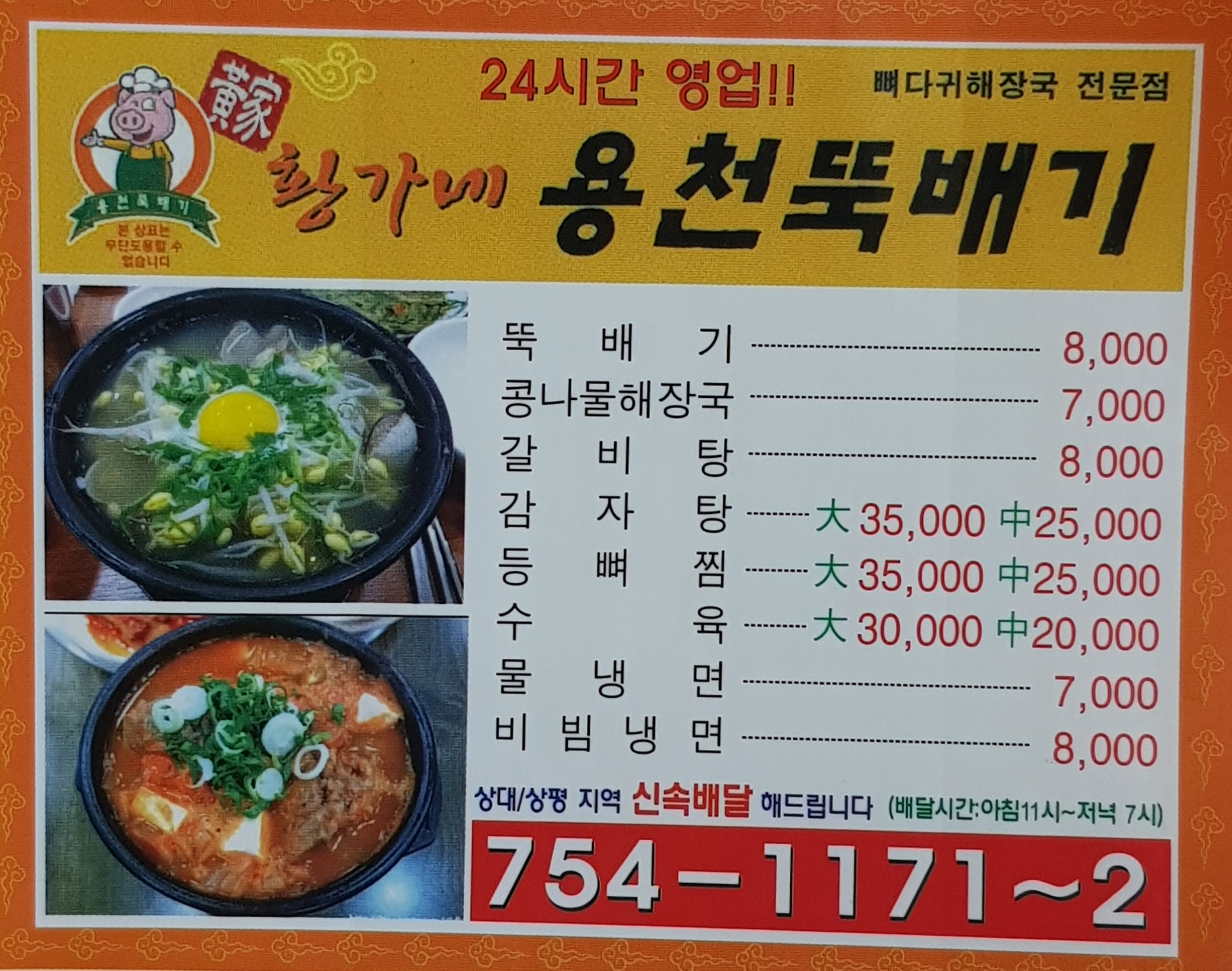 황가네용천뚝배기 진주본점