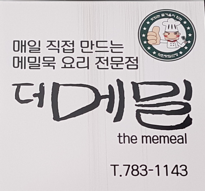 더메밀