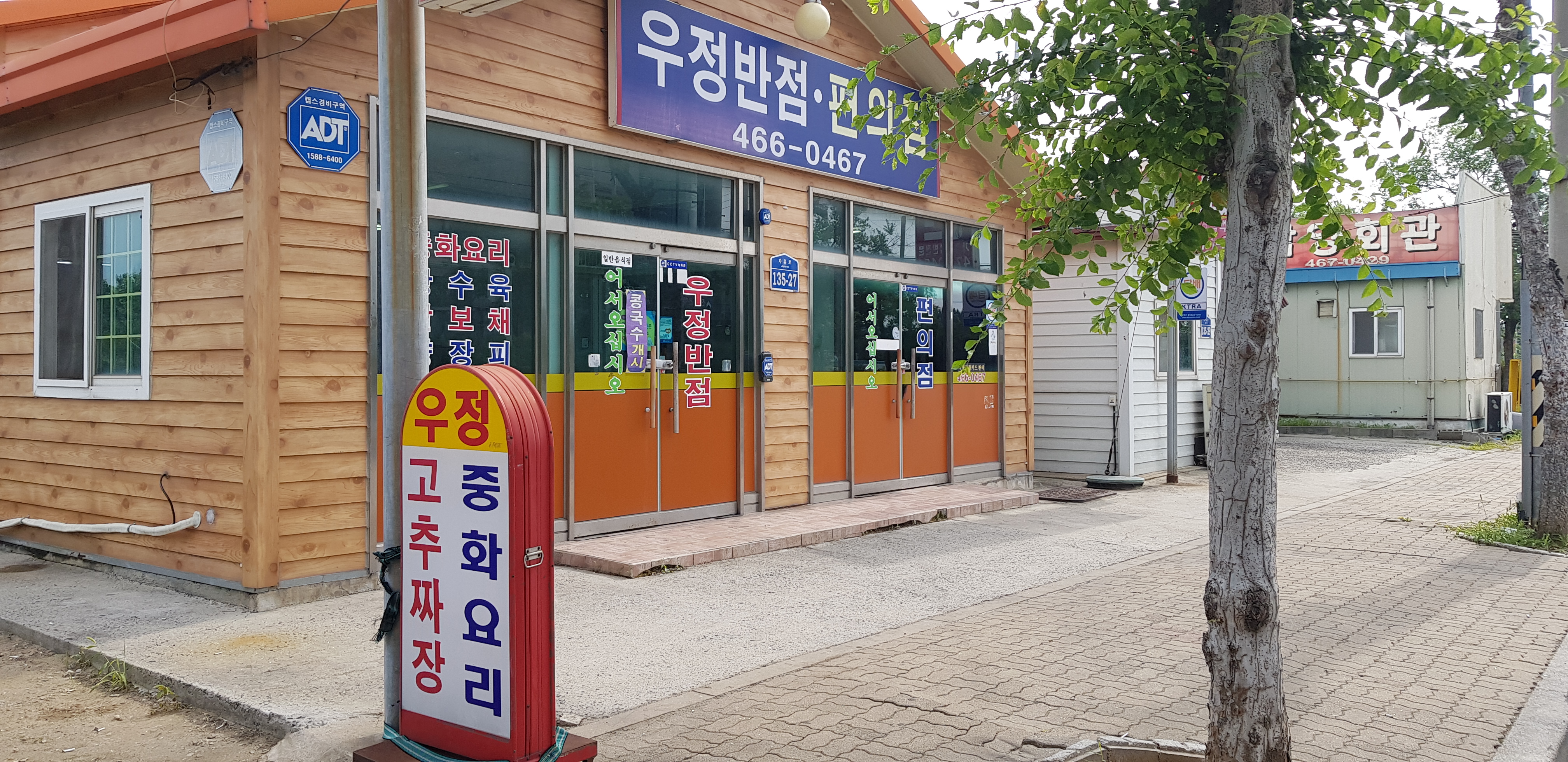 우정반점