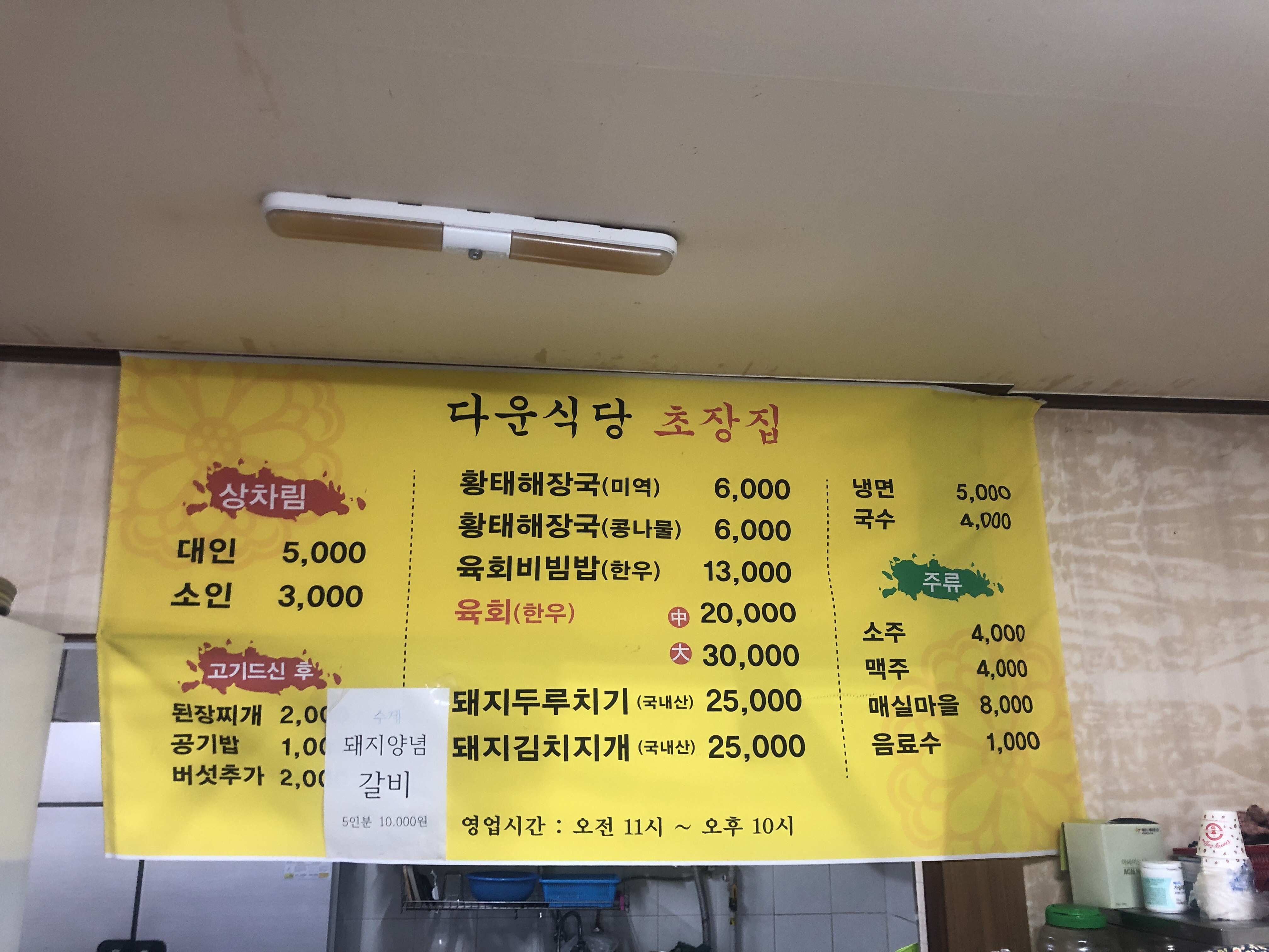 다운식당초장집