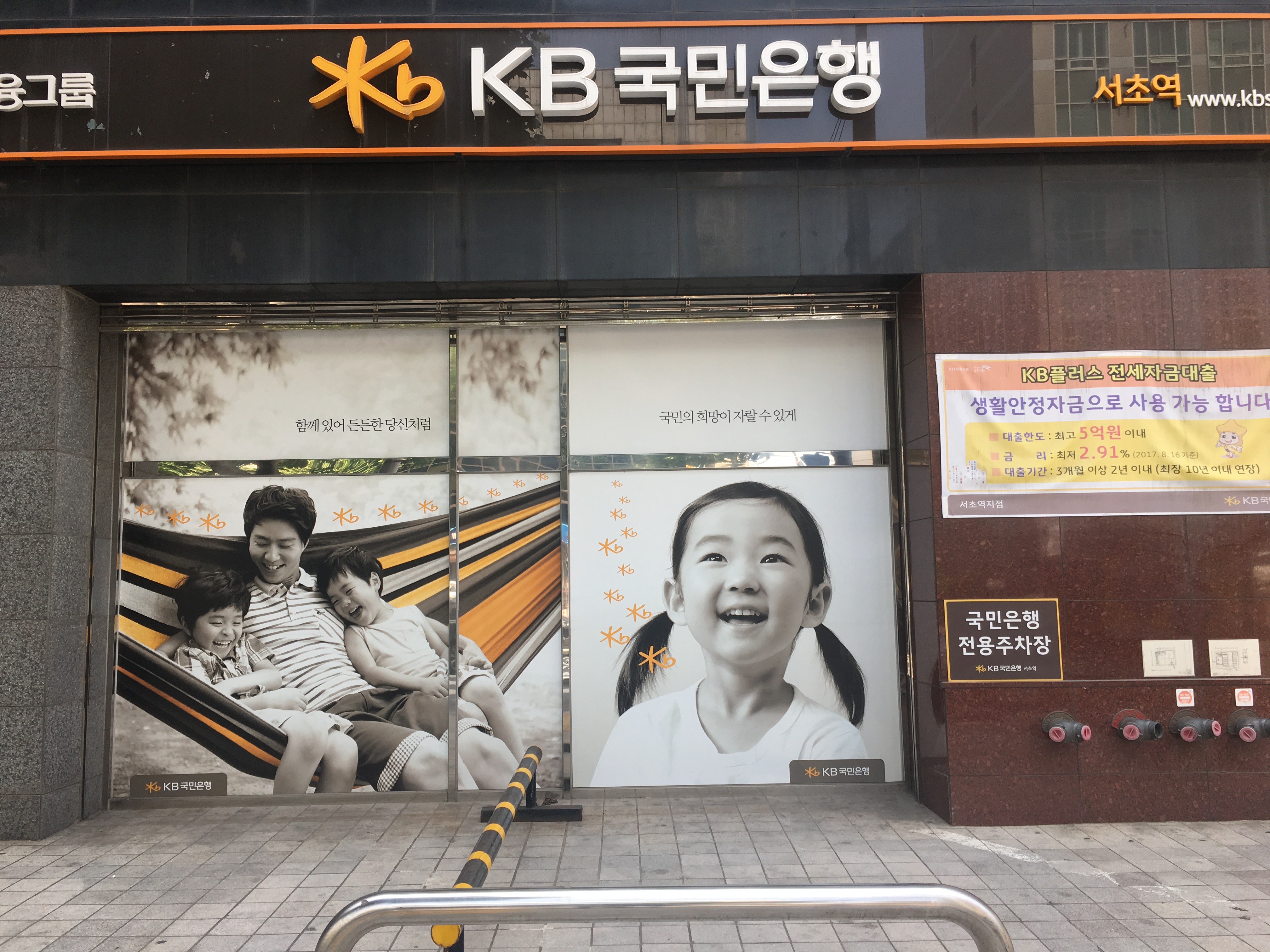 KB국민은행 서초역