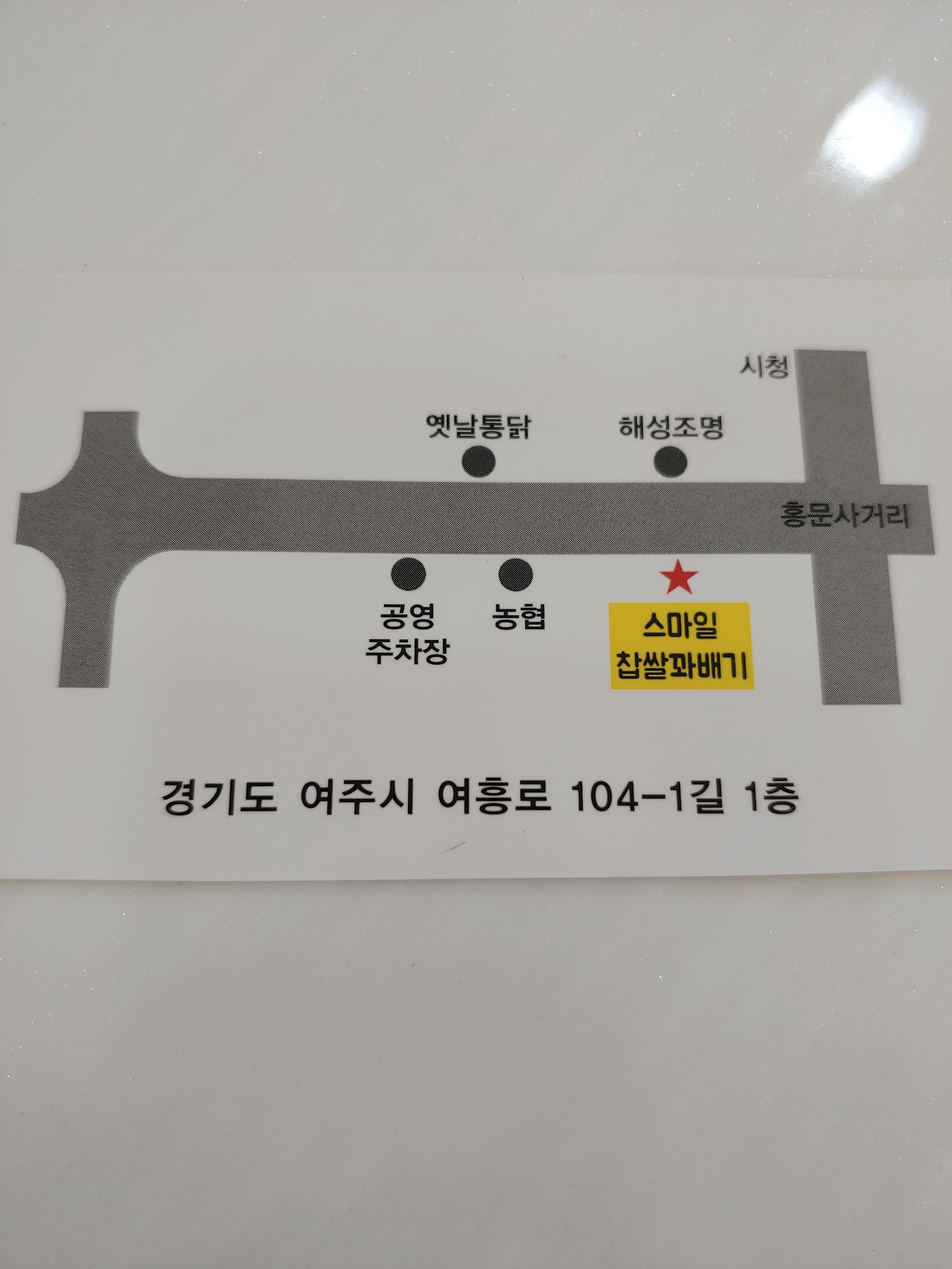 스마일찹쌀꽈배기 창동점