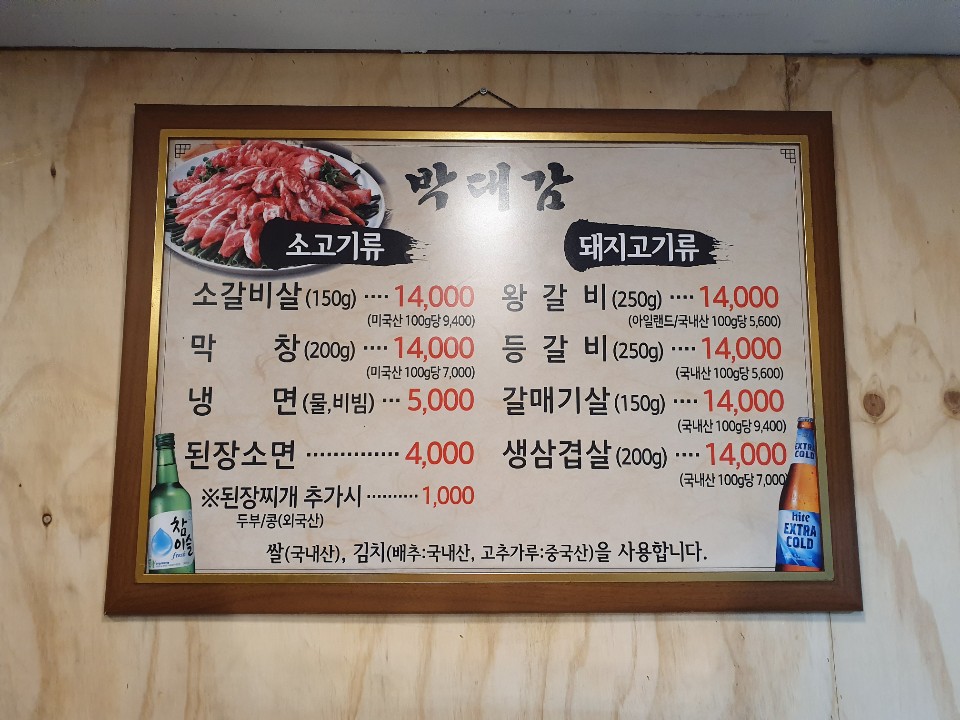 박대감