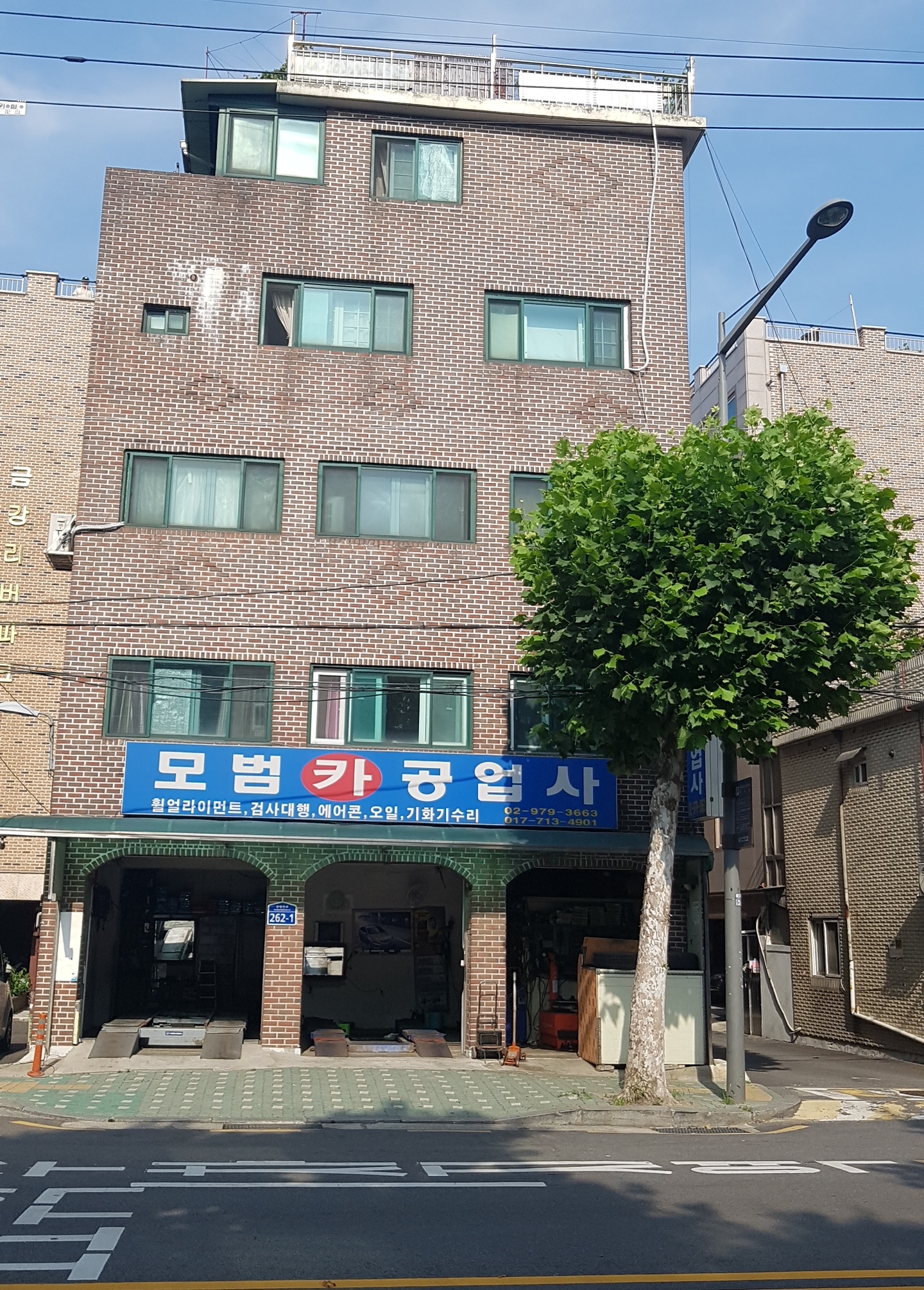 모범카공업사