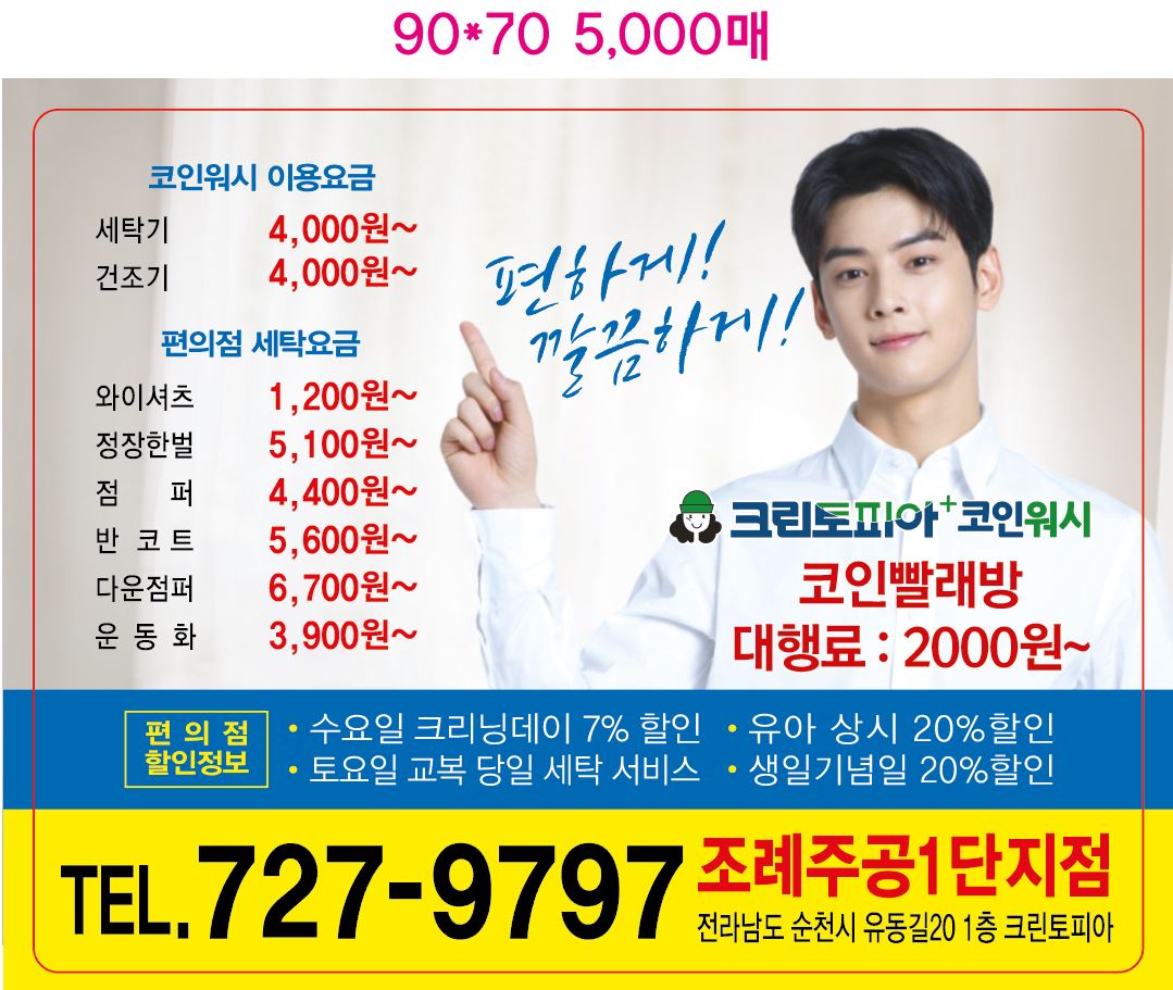 크린토피아 코인워시 순천조례주공1단지점