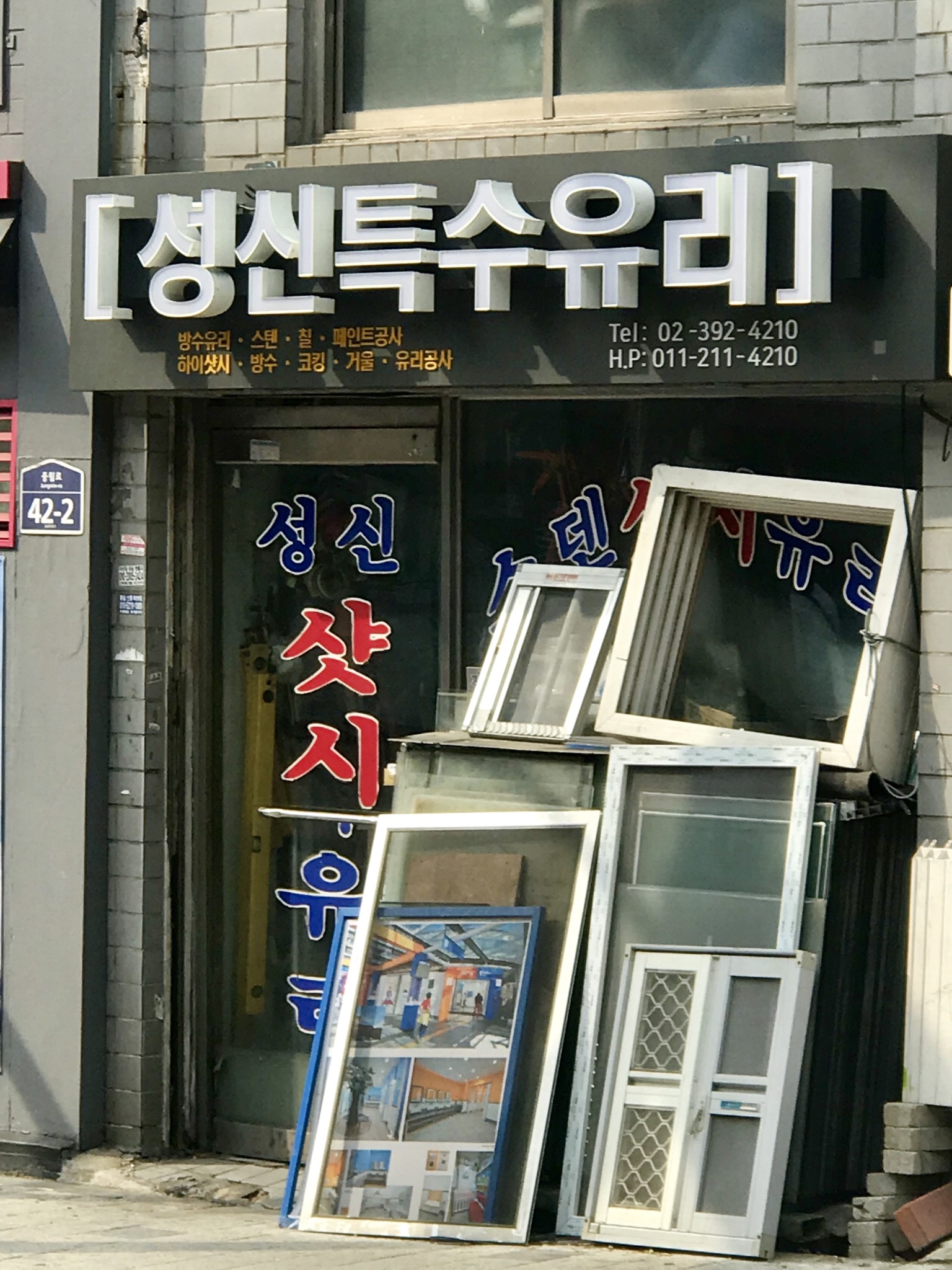 성신특수유리
