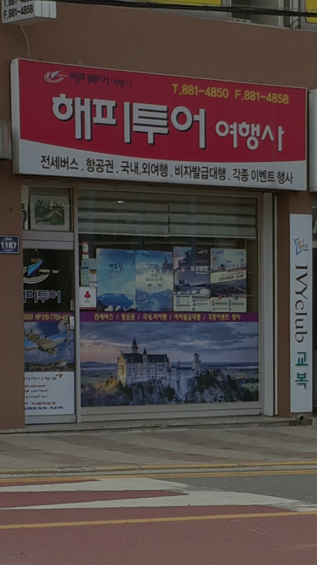 해피투어여행사