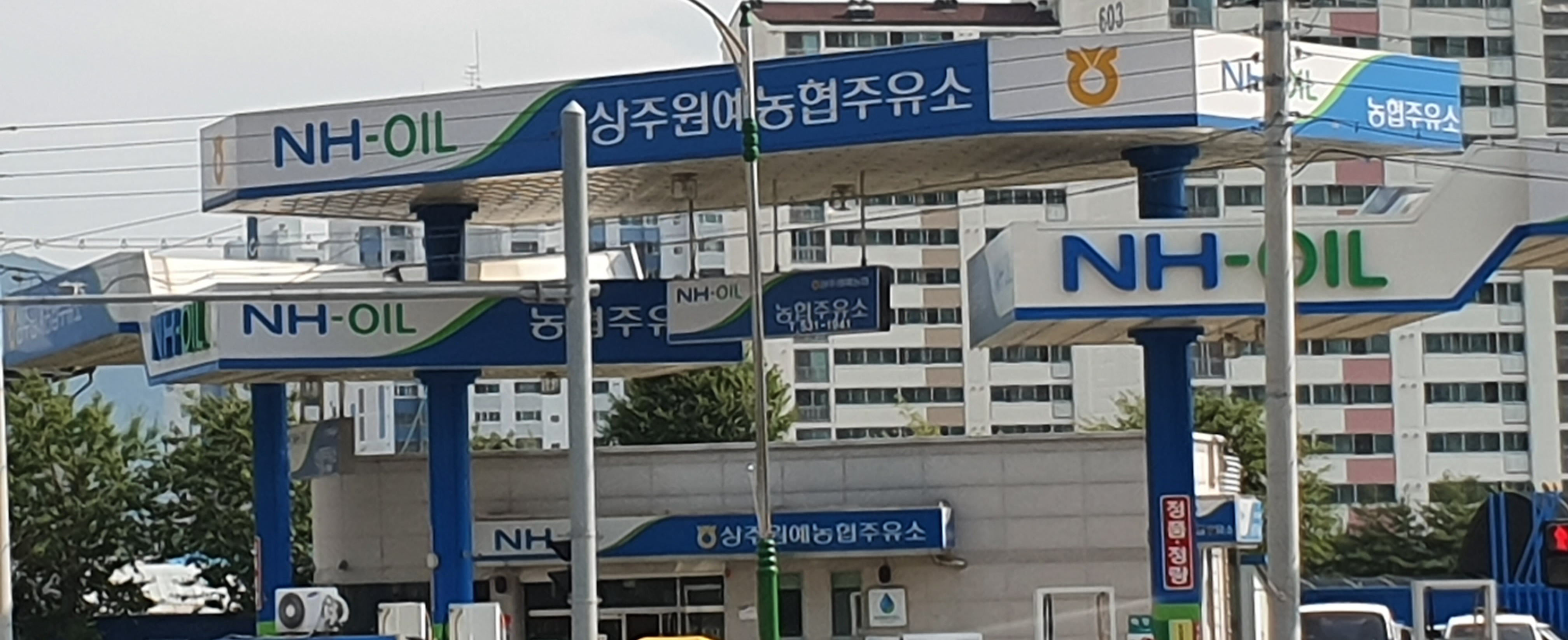 NH-OIL 상주원예농협주유소