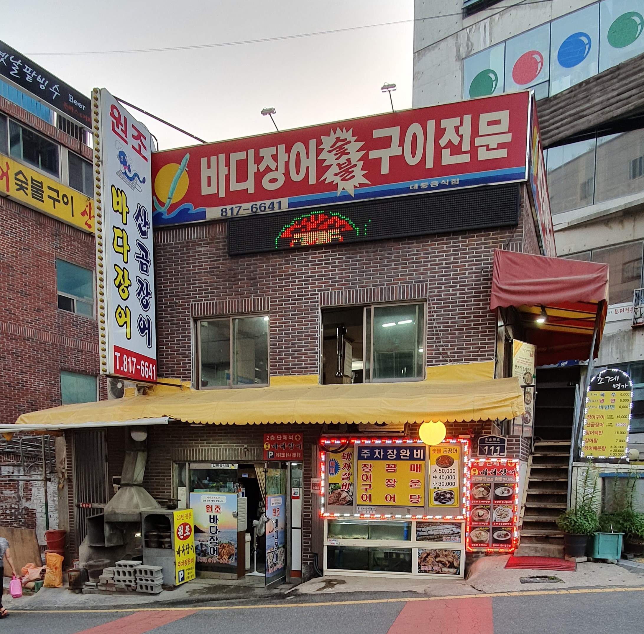 원조바다장어산곰장어