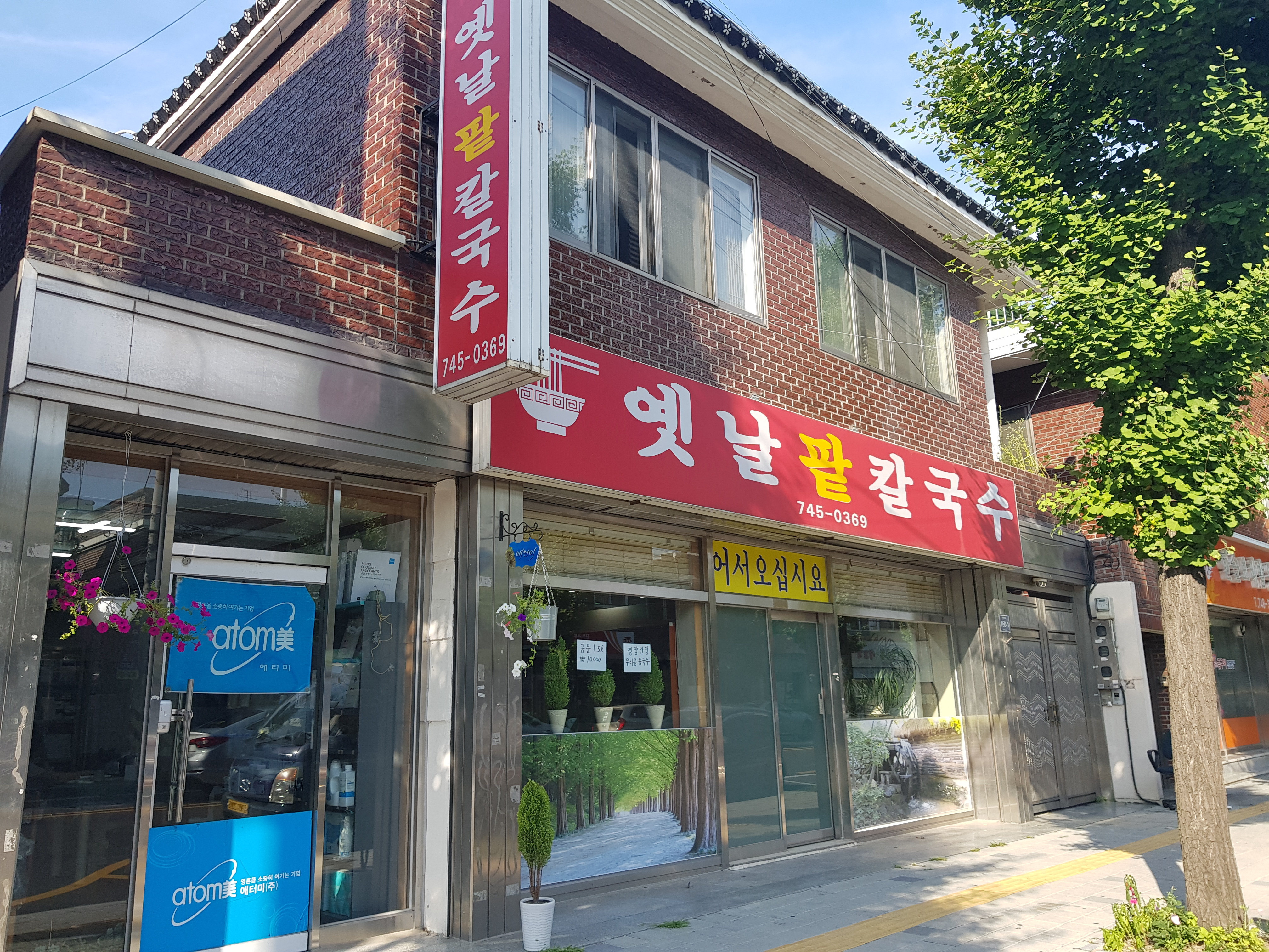 옛날팥칼국수 대표 이미지