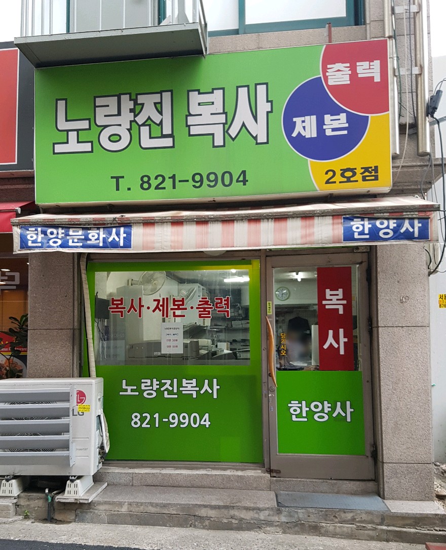 한양사