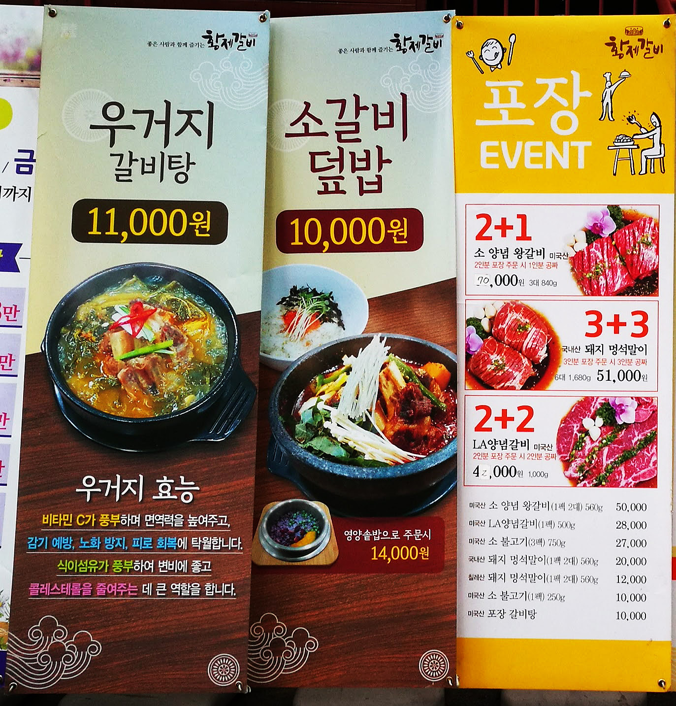 황제갈비