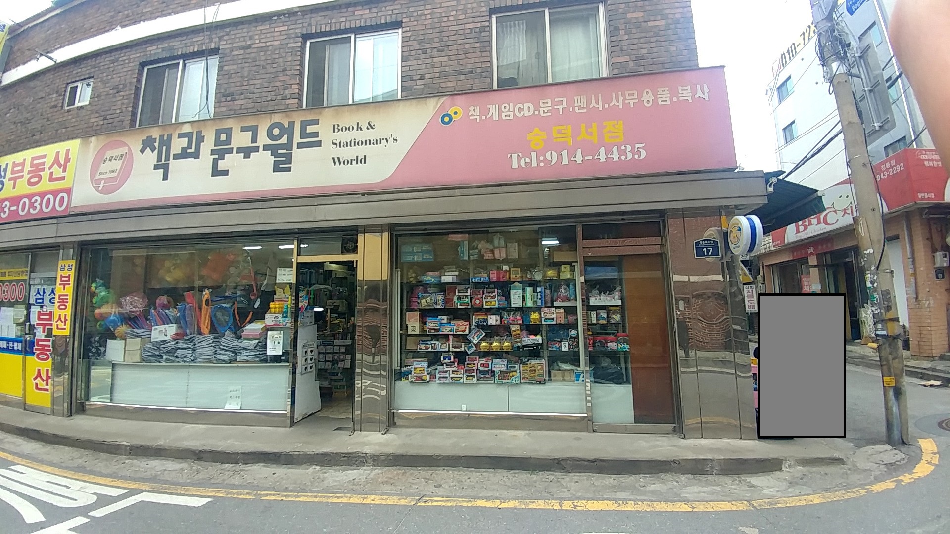 책과문구월드