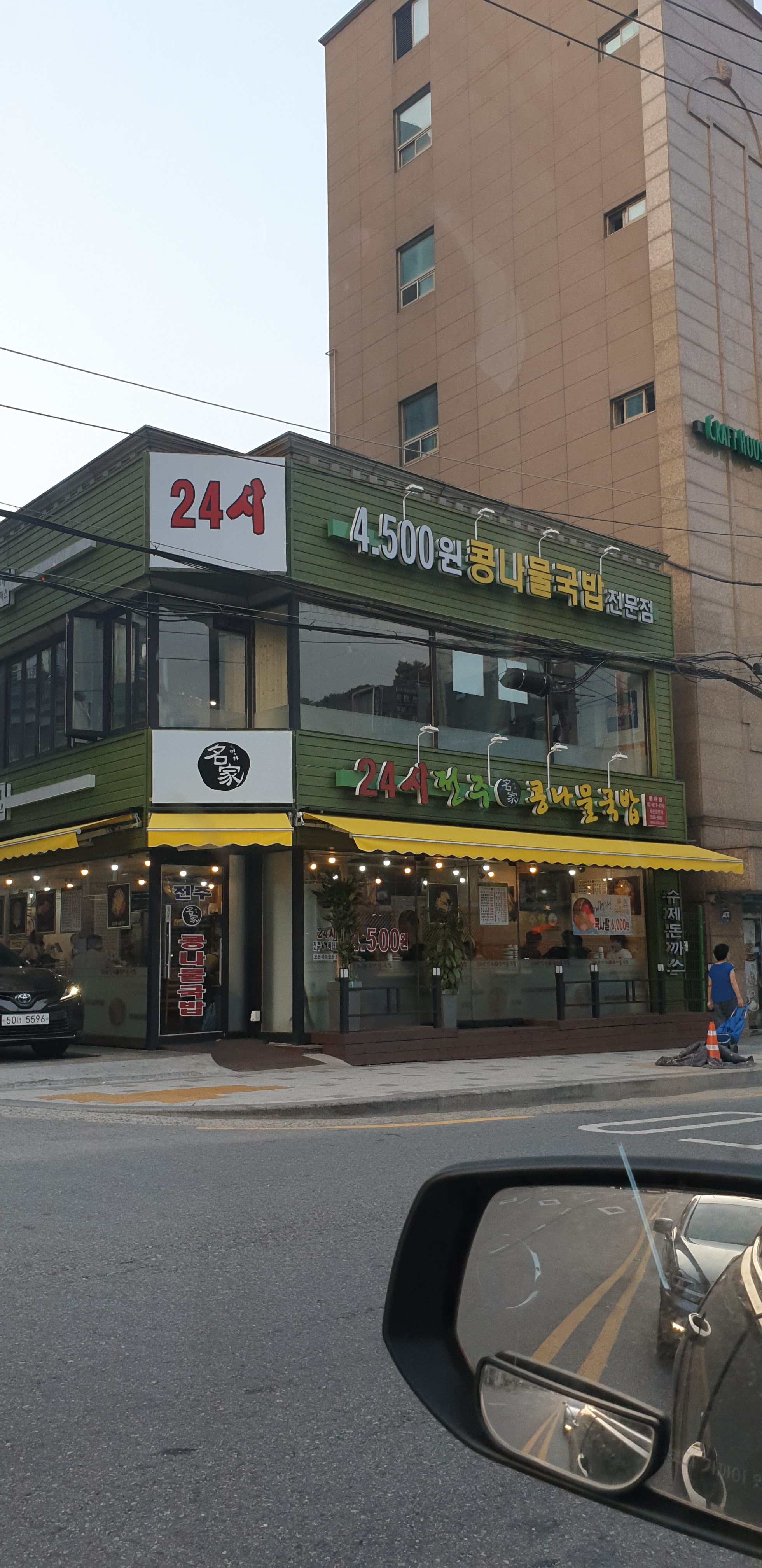 전주명가콩나물국밥 봉천점