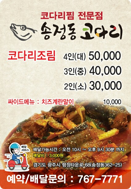 송정동코다리