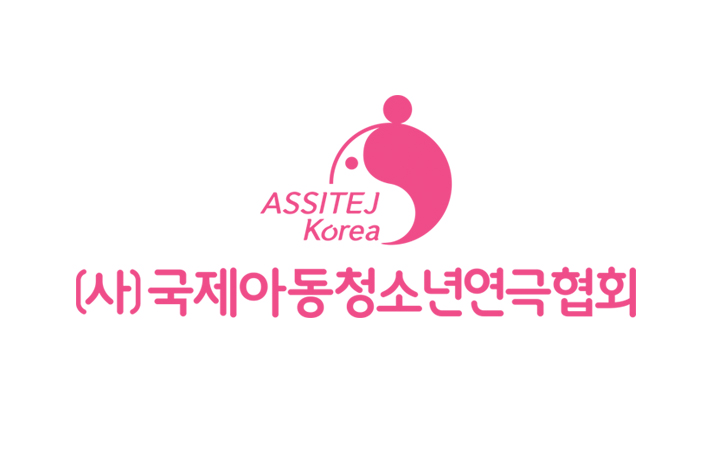 국제아동청소년연극협회 한국본부