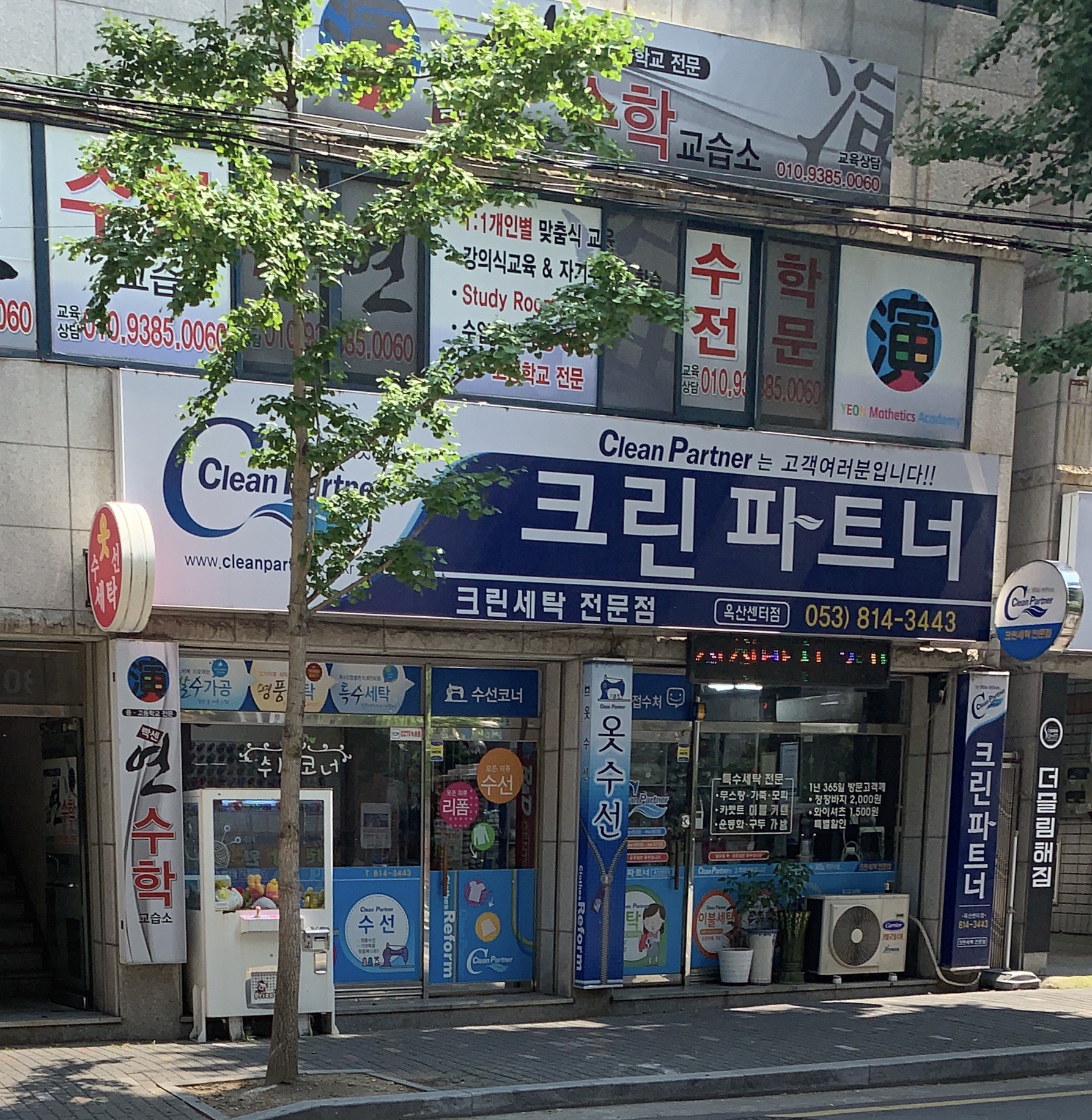 크린파트너 옥산점