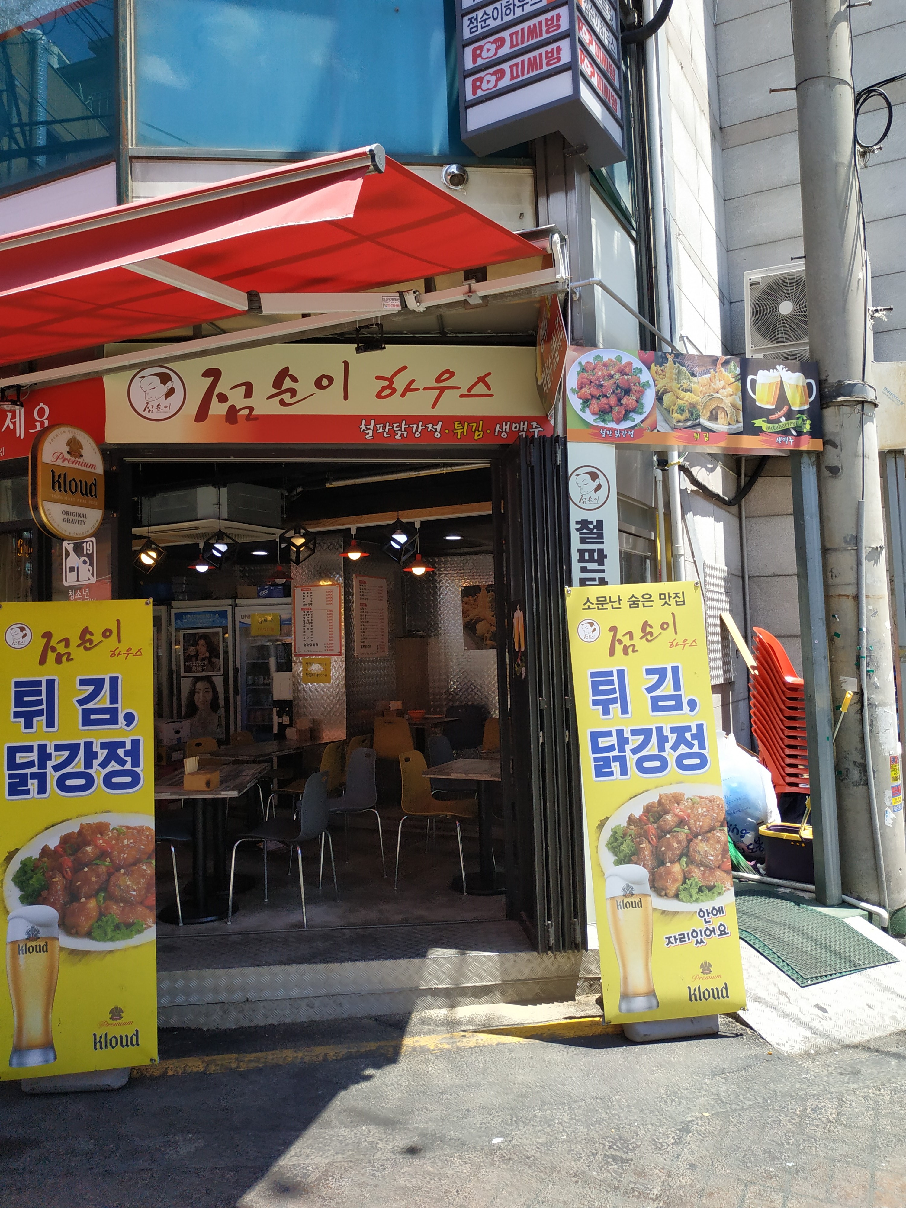 점순이하우스