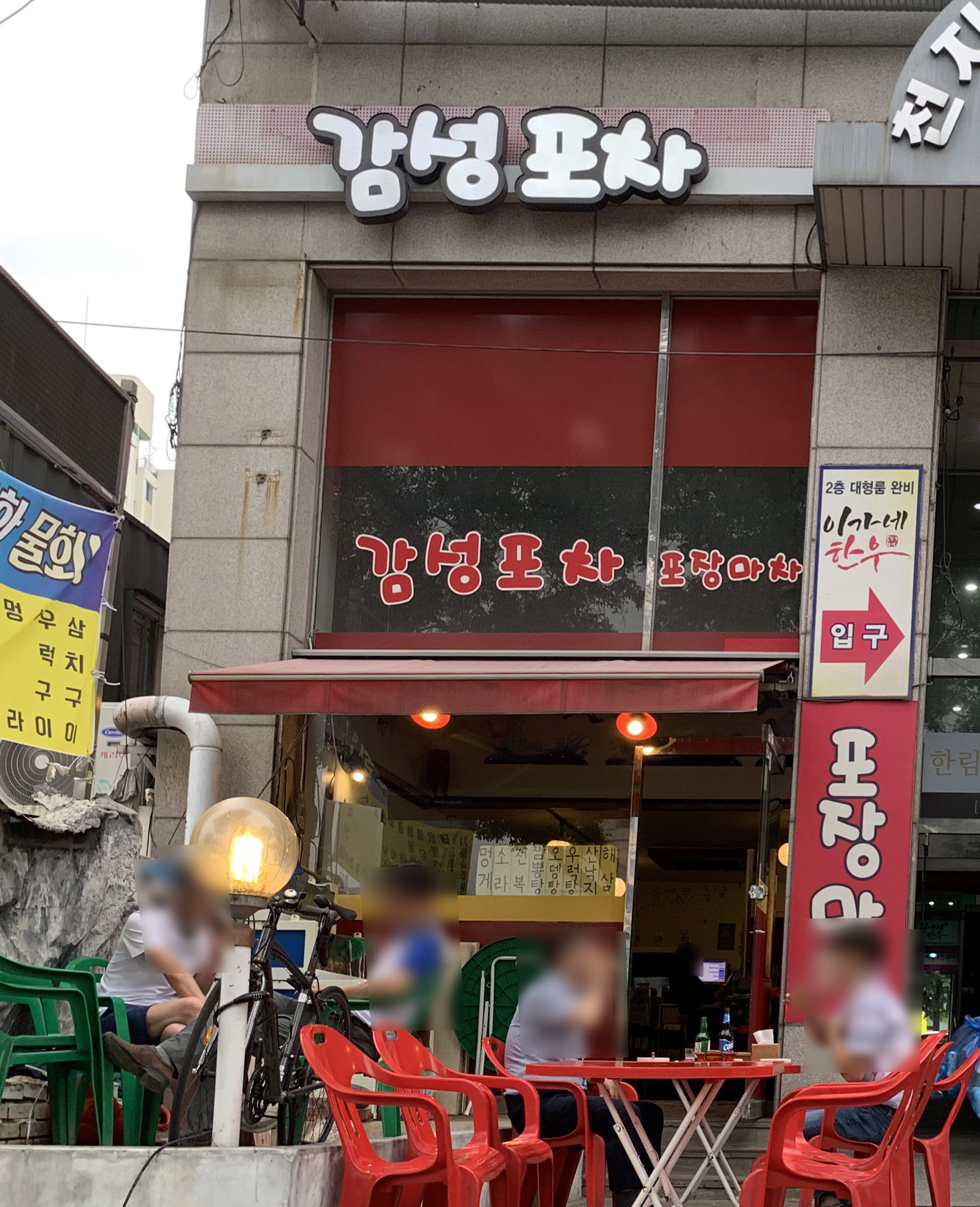 감성포차