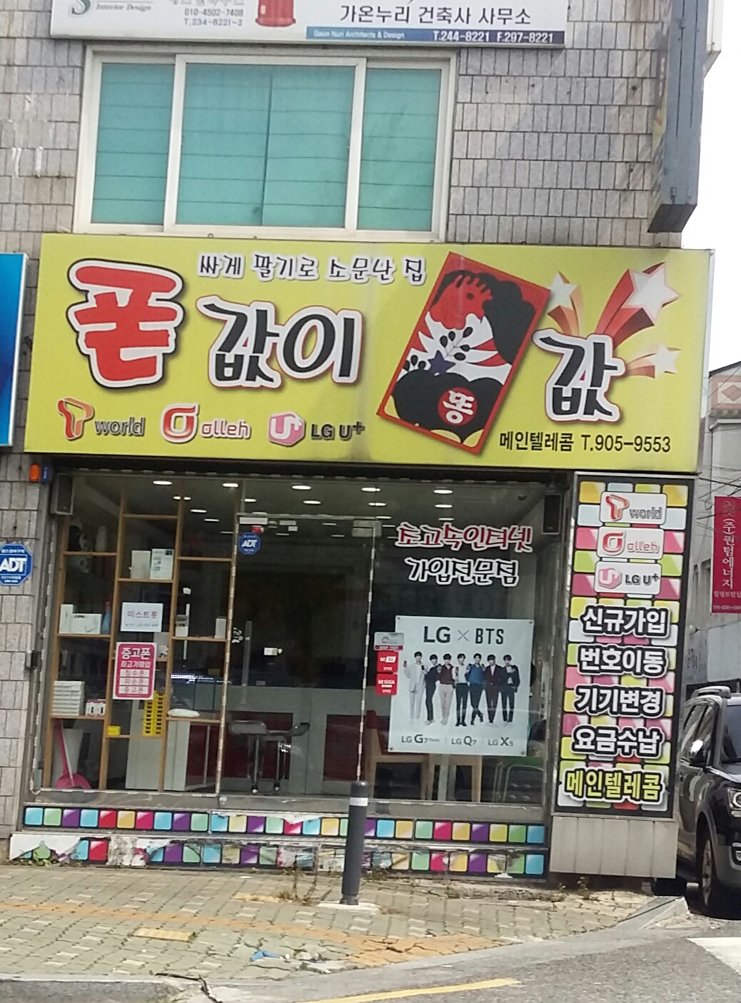 메인텔레콤