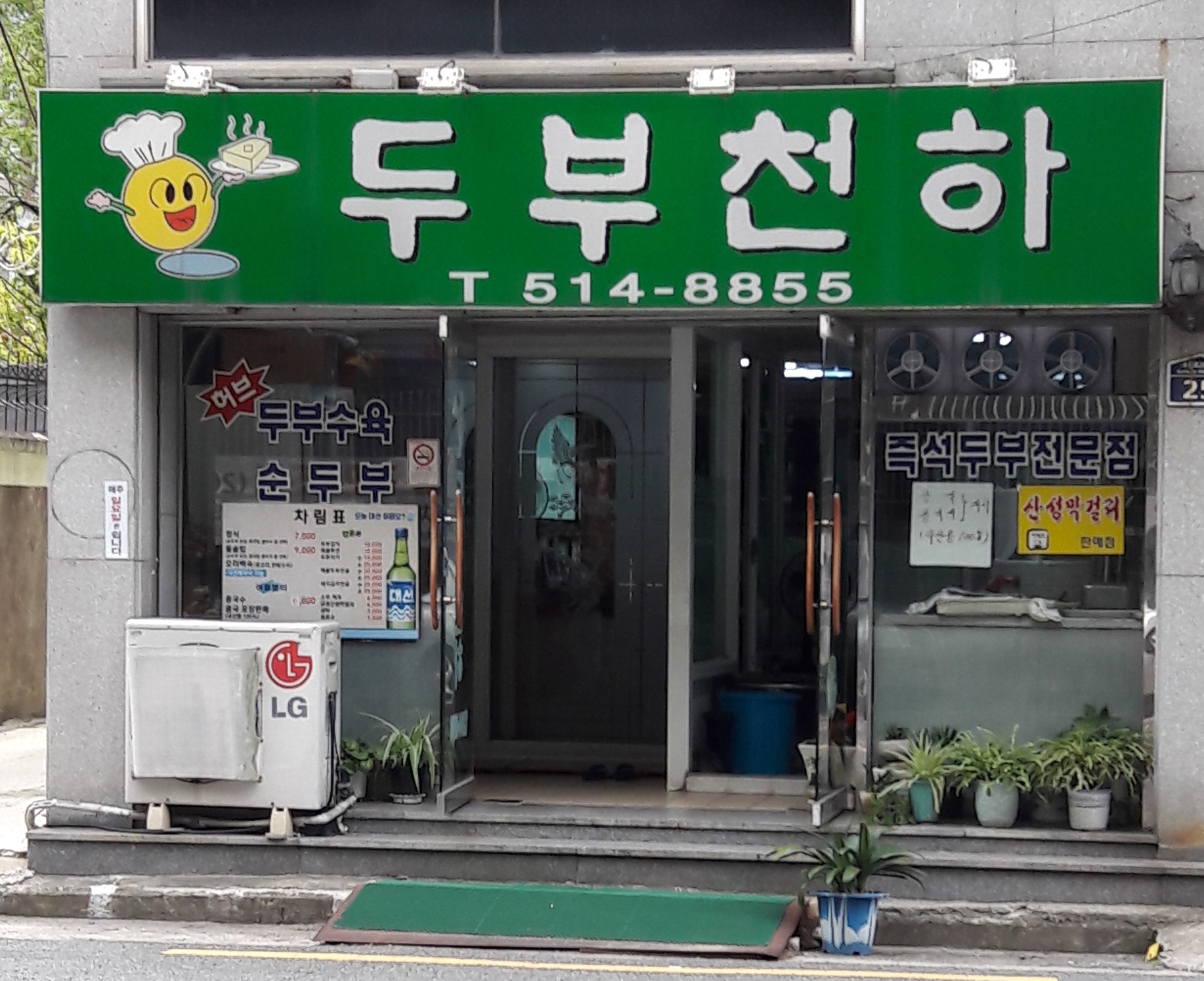 두부천하
