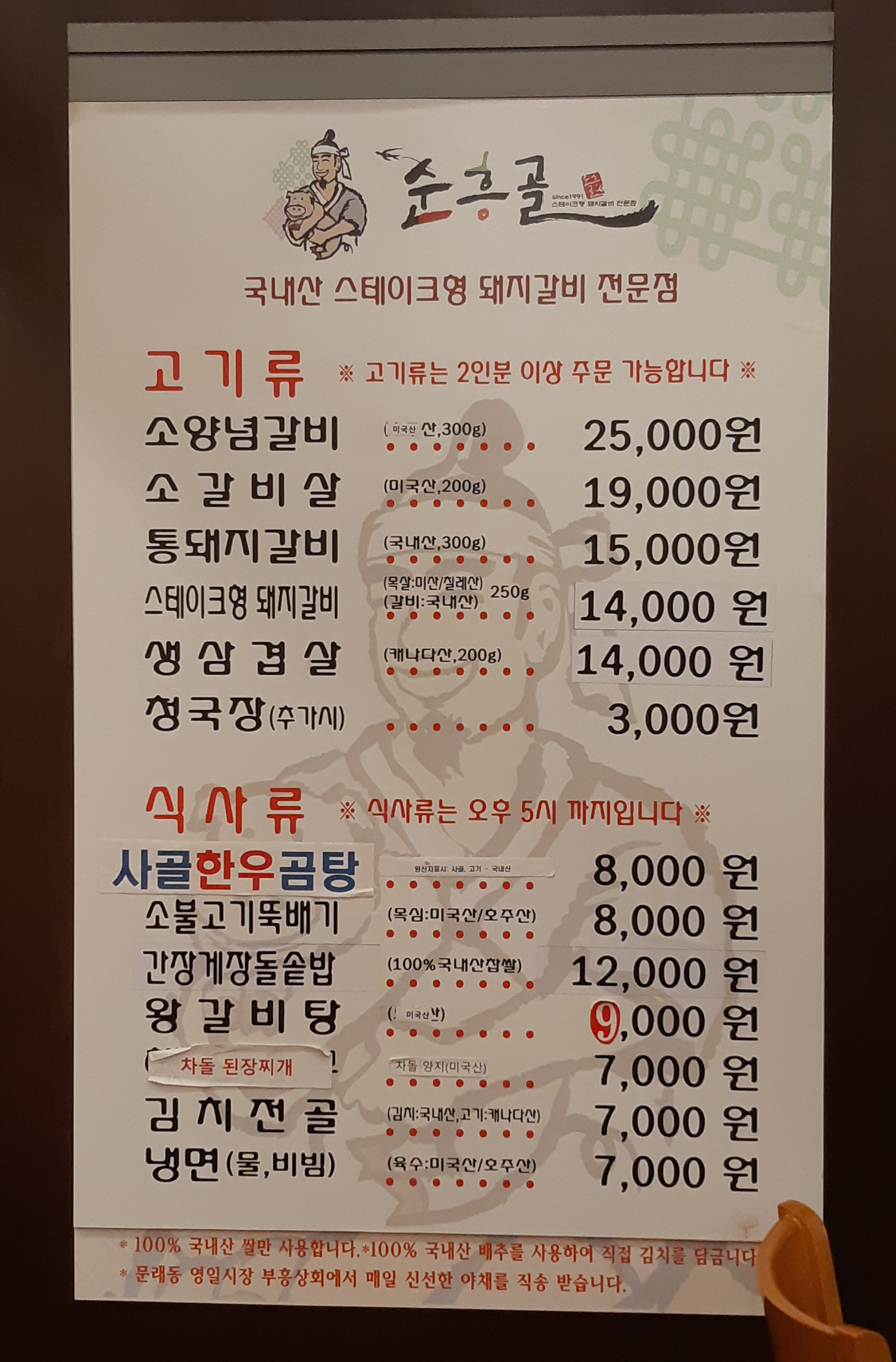 순흥골 등촌직영점