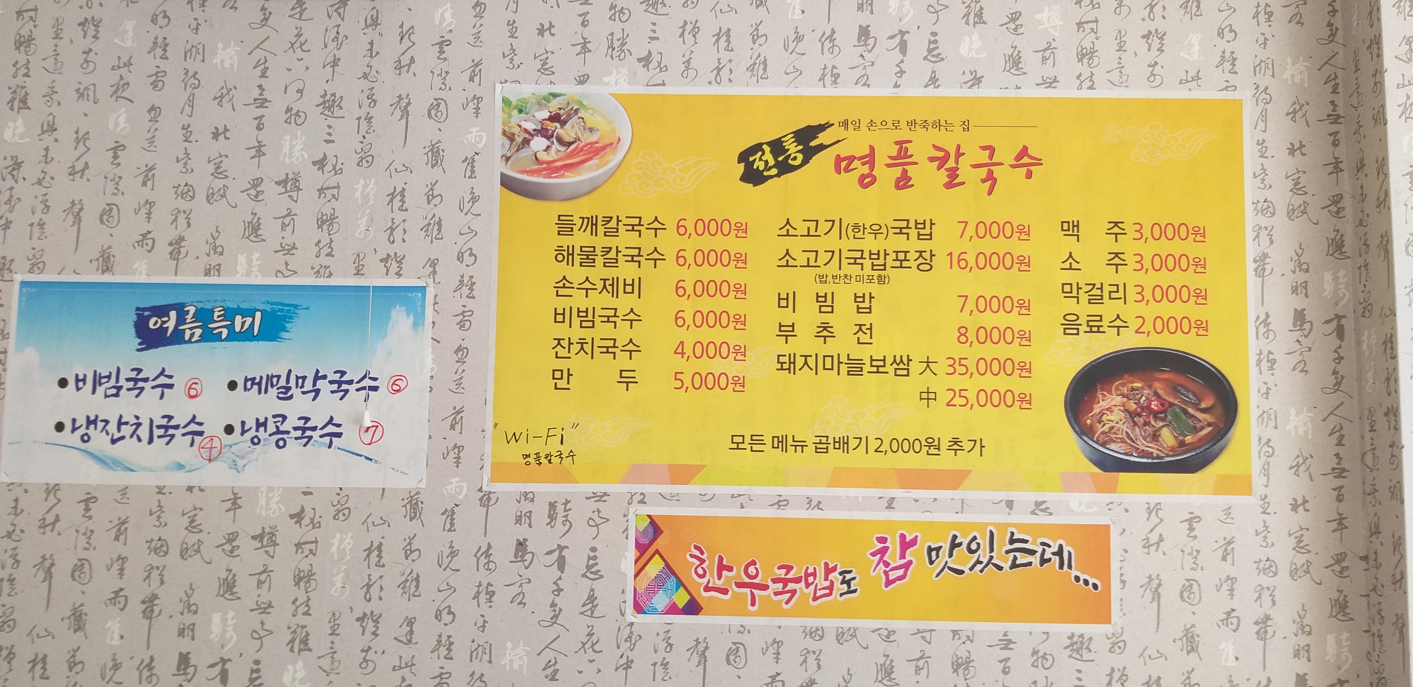 명품전통칼국수