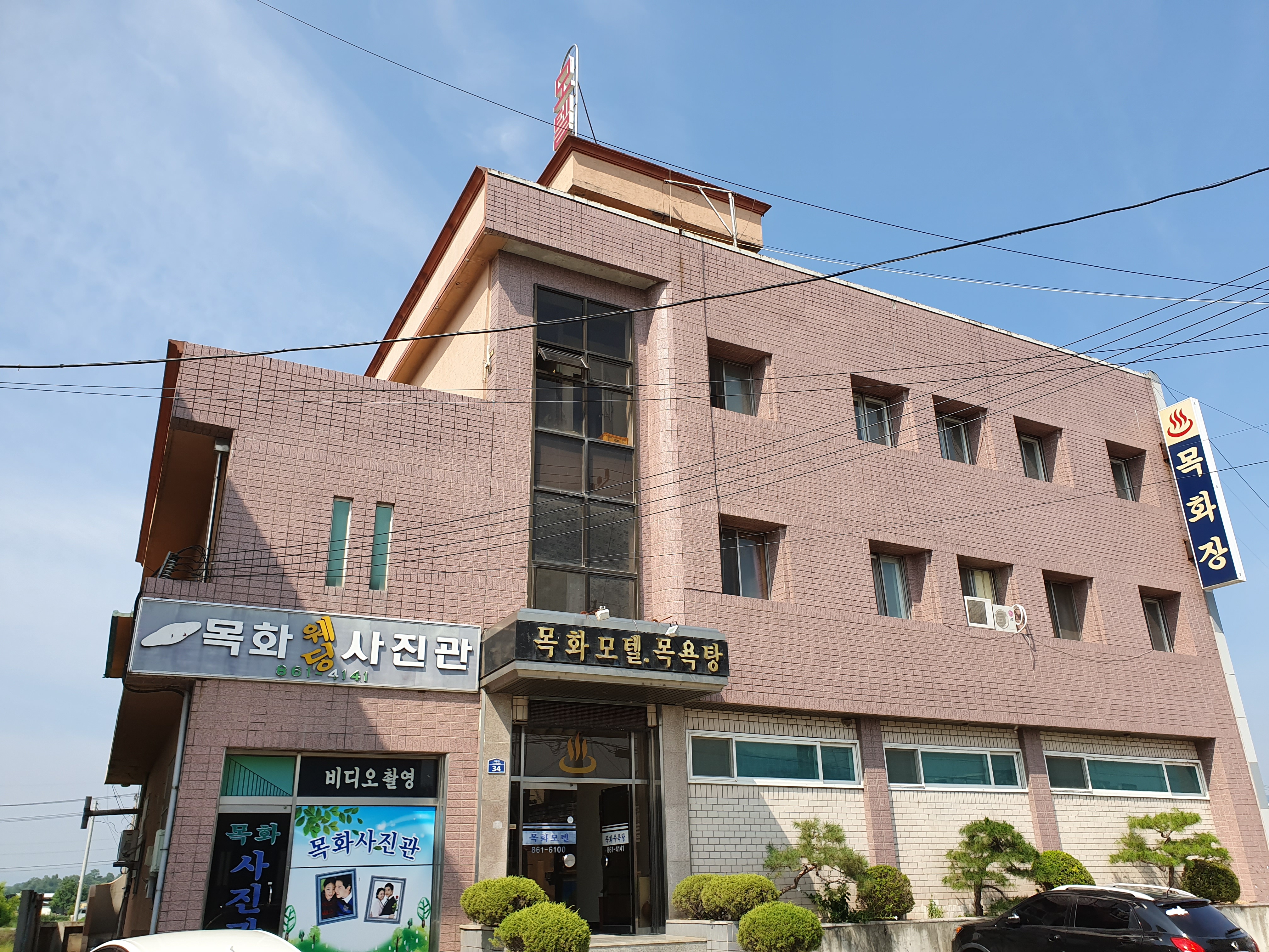 목화모텔