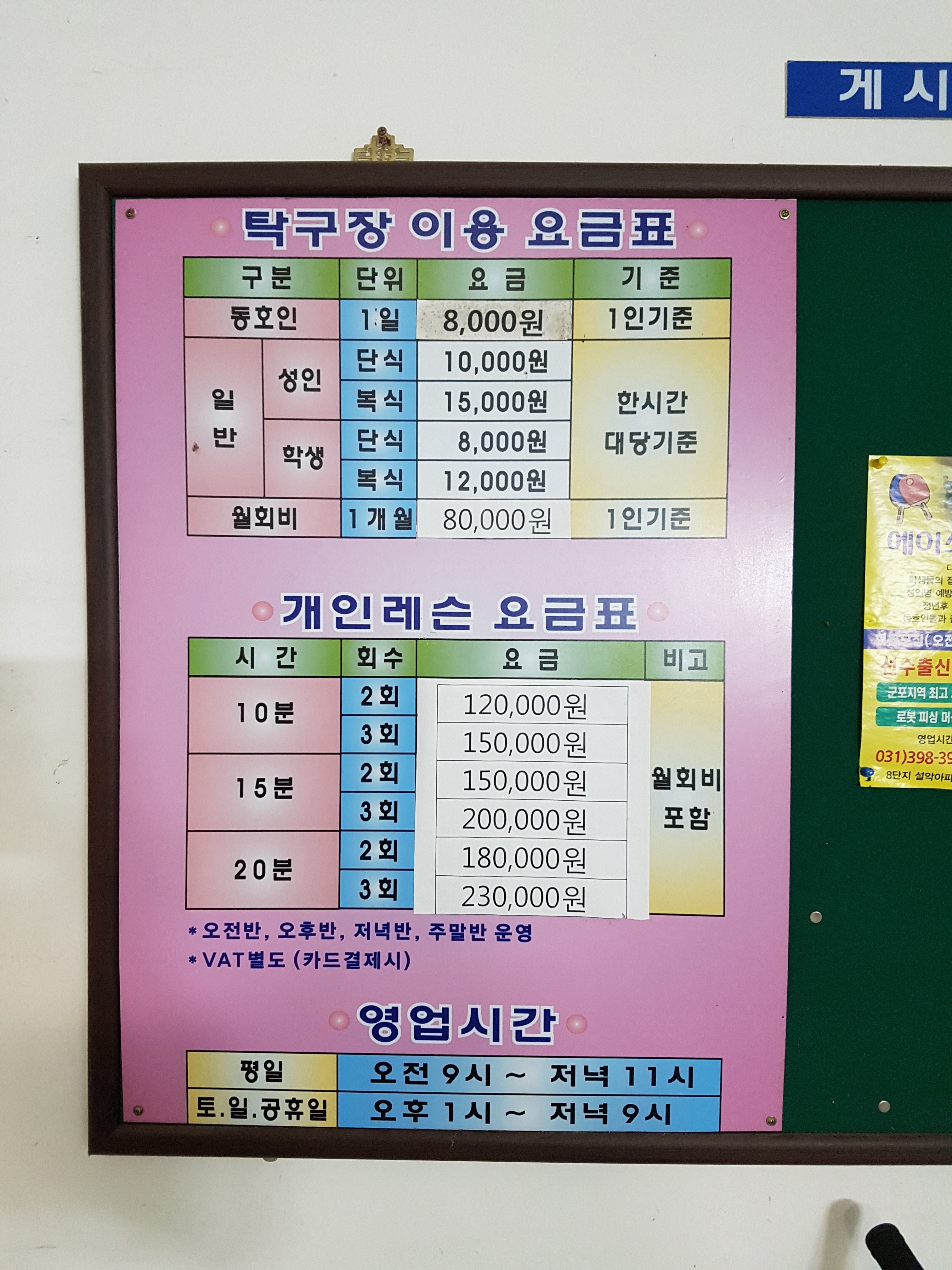 에이스탁구클럽