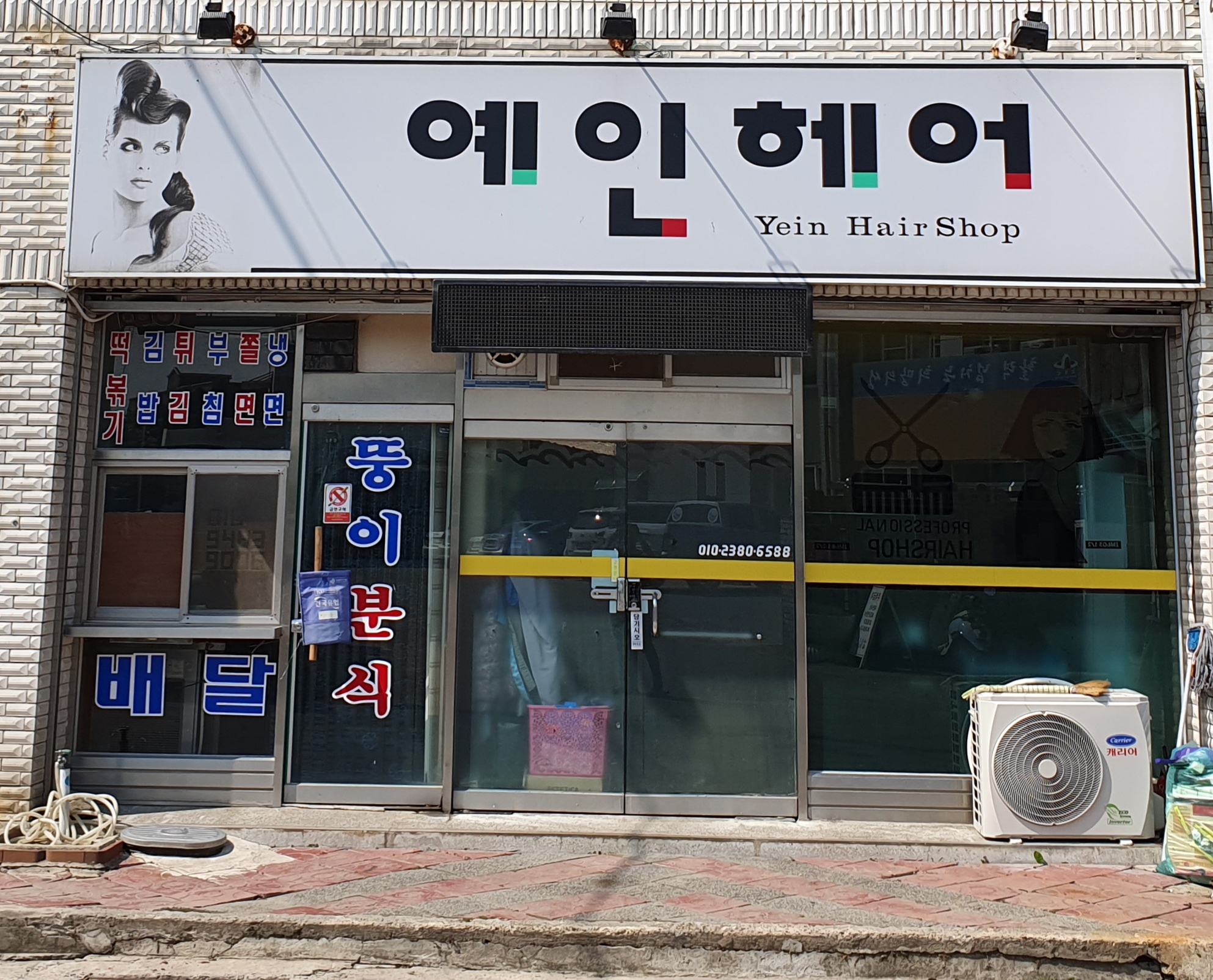 예인헤어