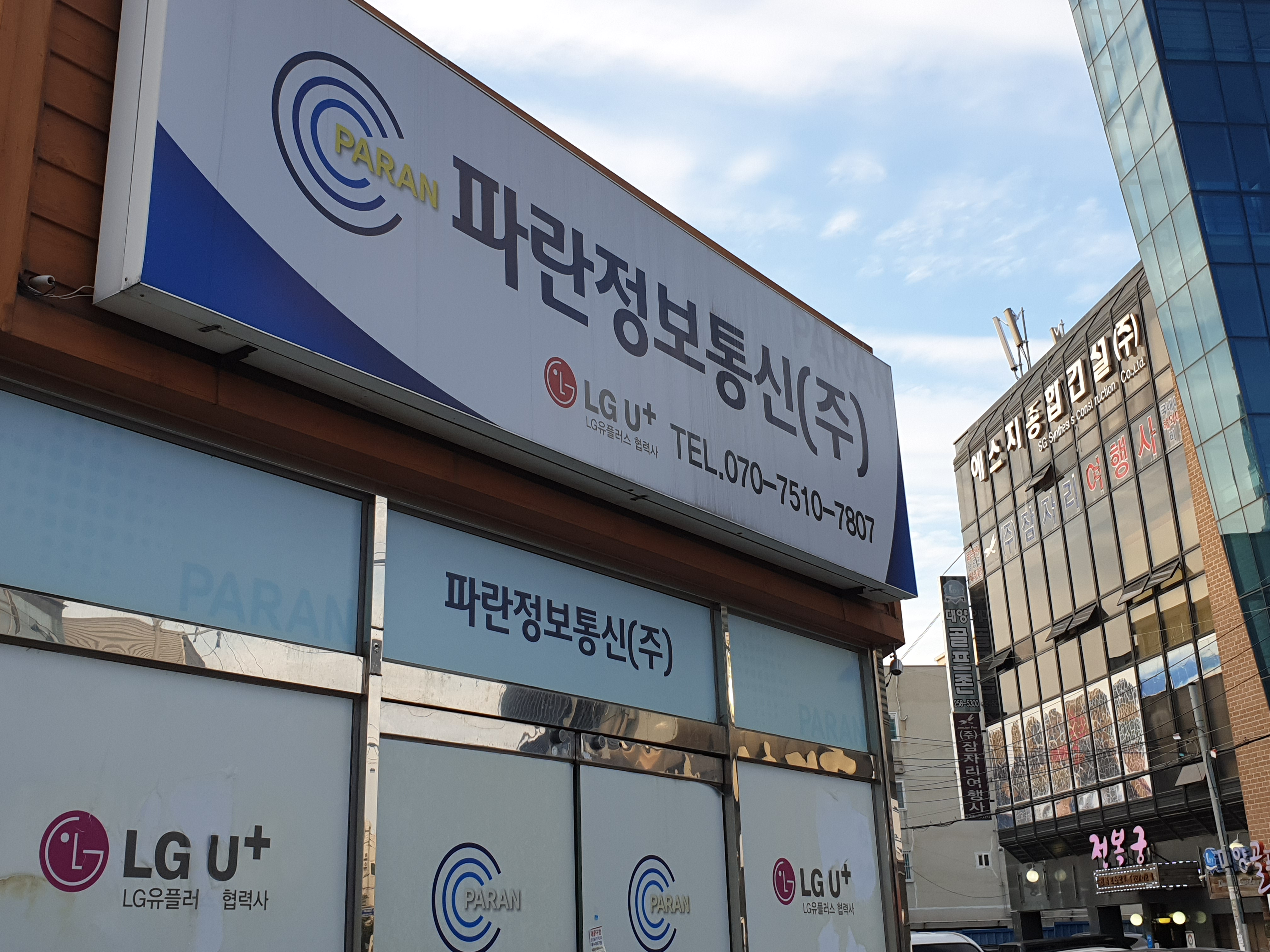 파란정보통신
