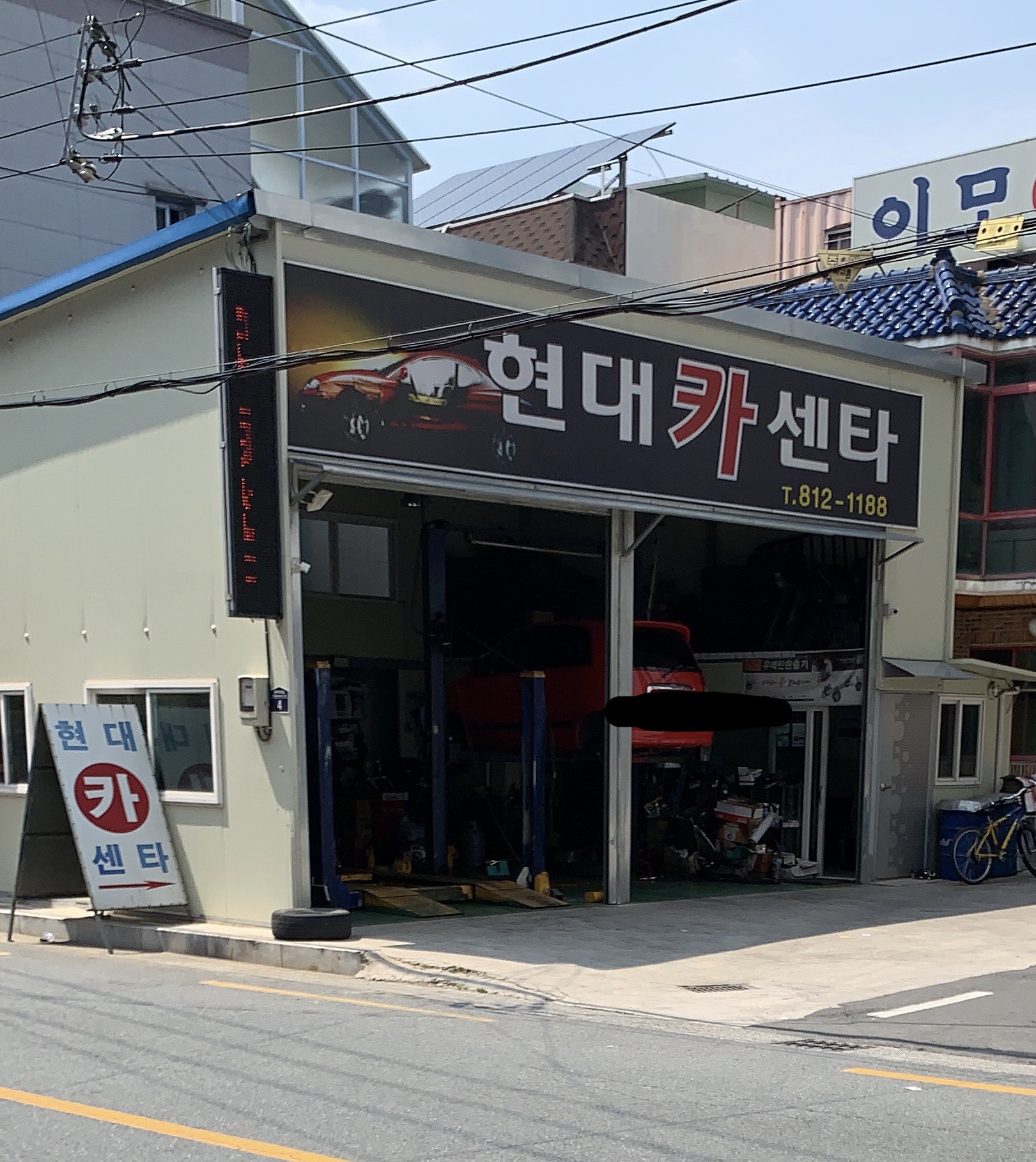 현대카센타