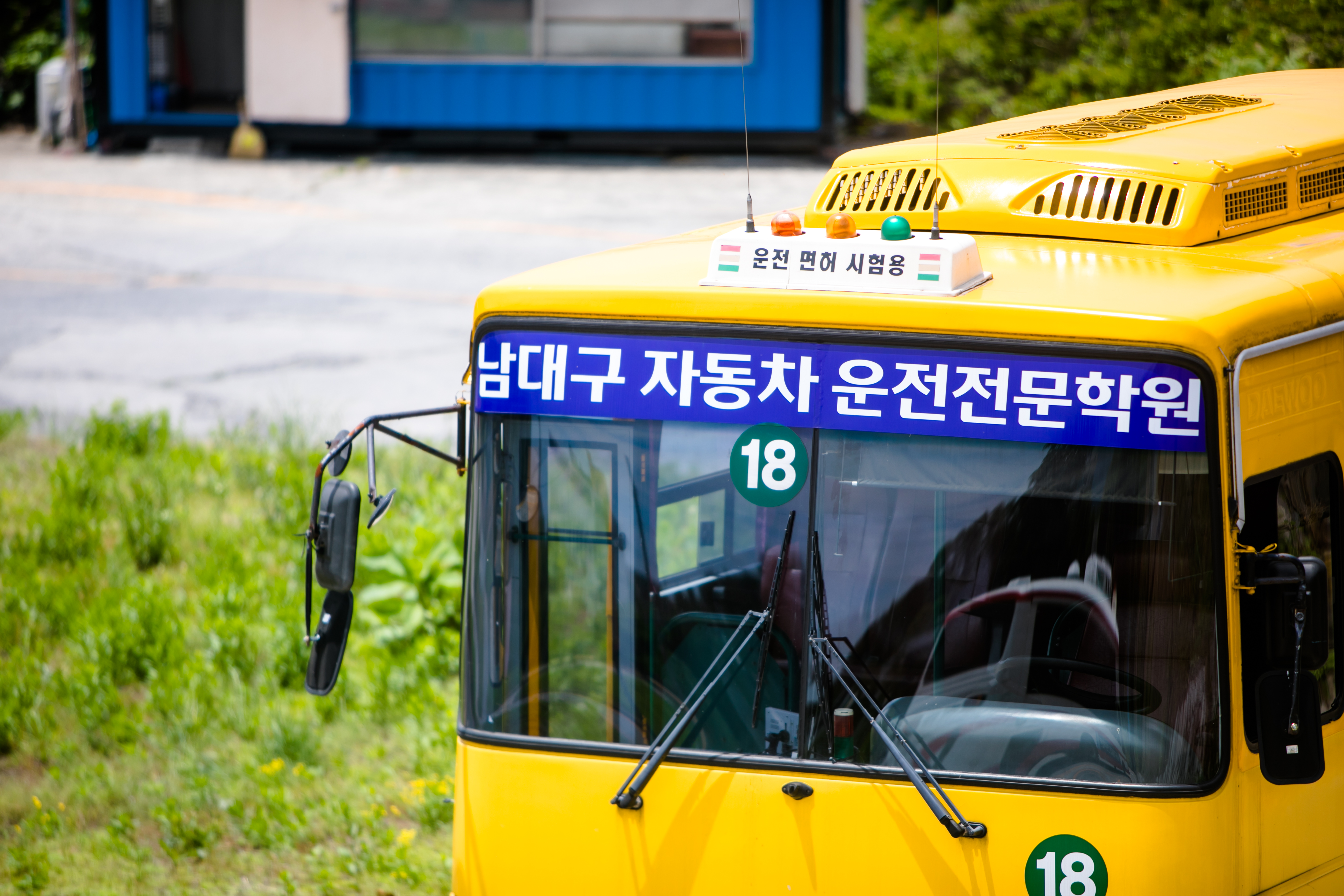 남대구자동차운전전문학원