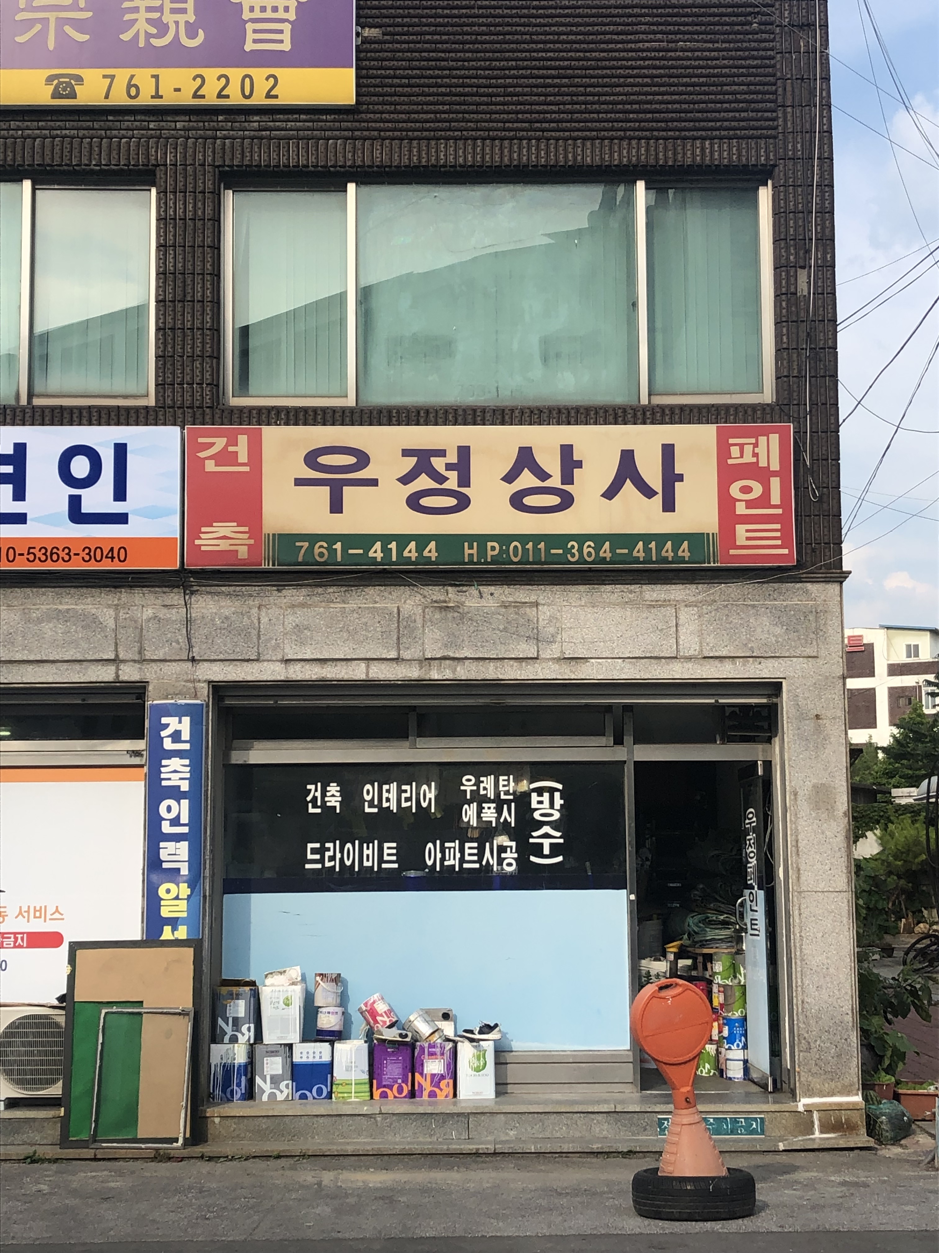 우정상사