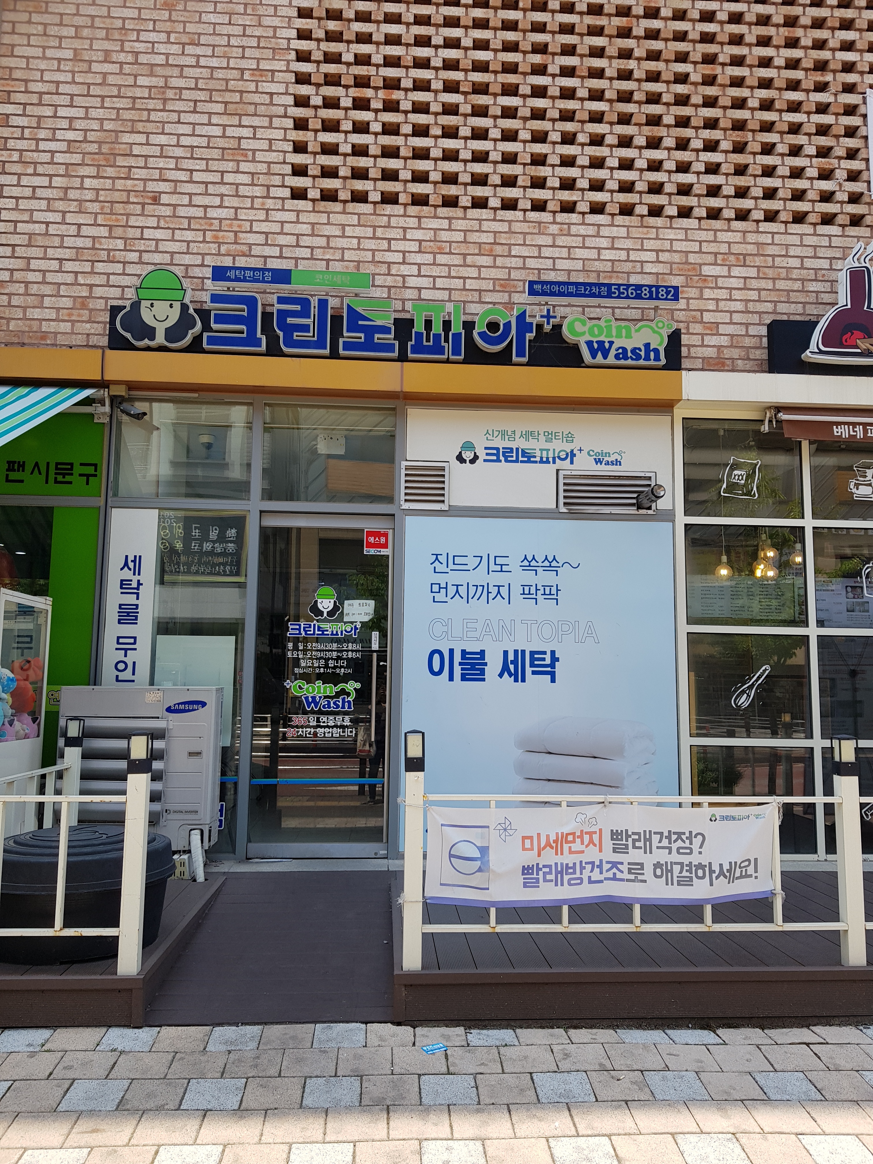 크린토피아 코인워시 천안백석아이파크2차점