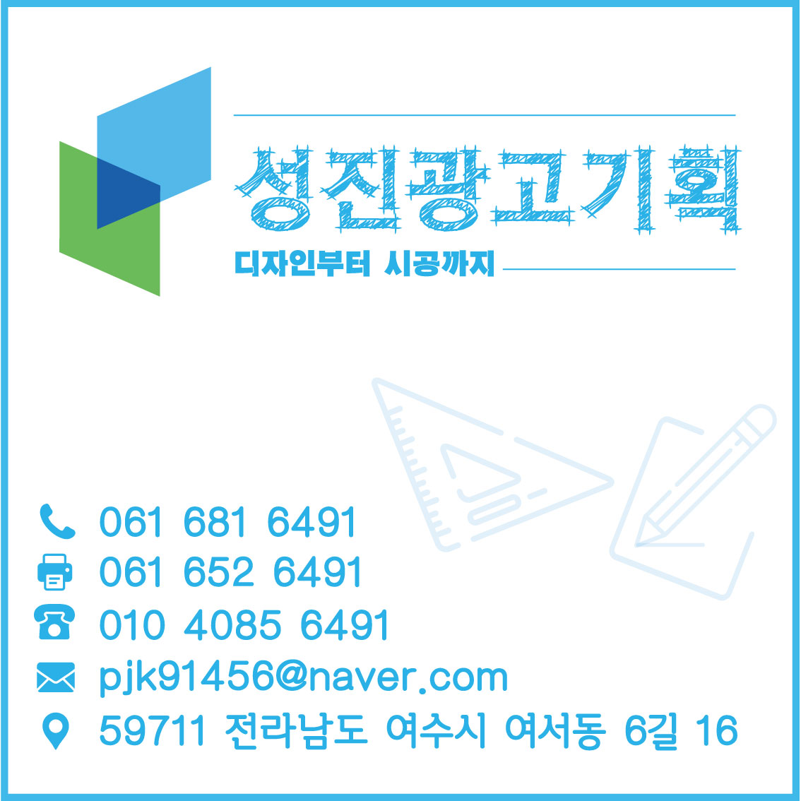 성진광고기획
