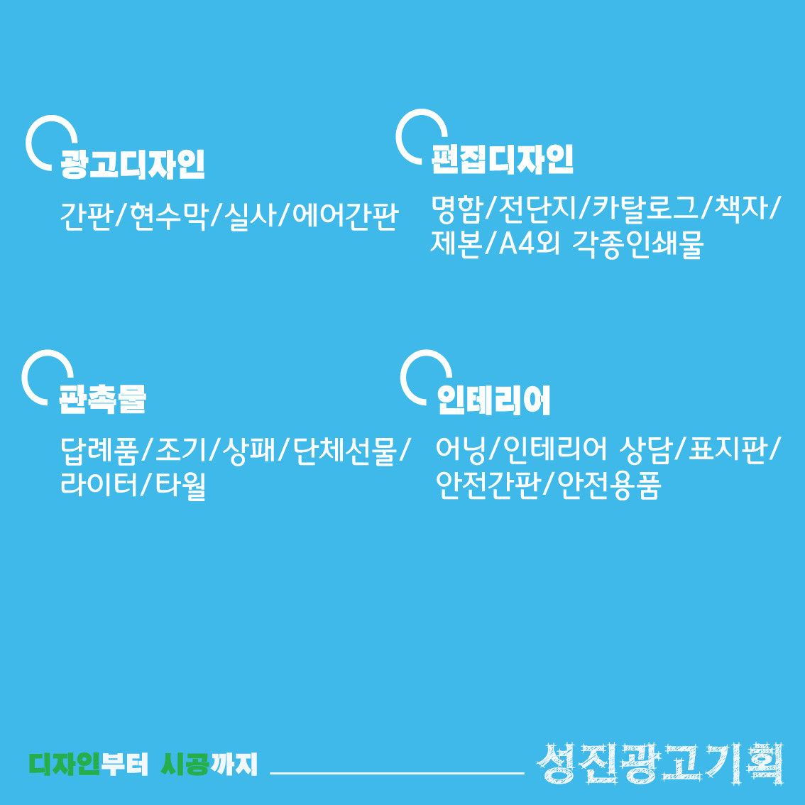 성진광고기획
