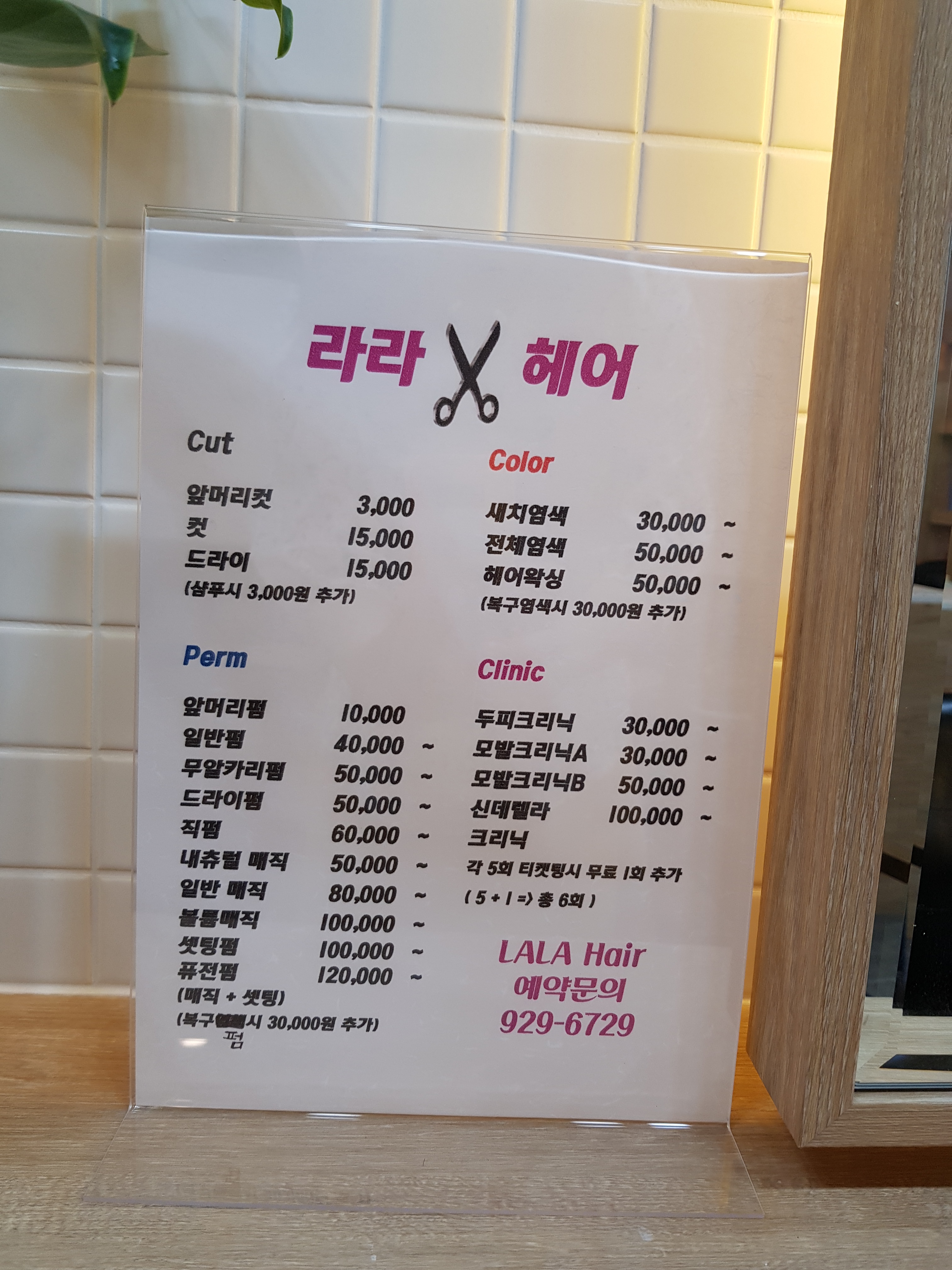 라라헤어