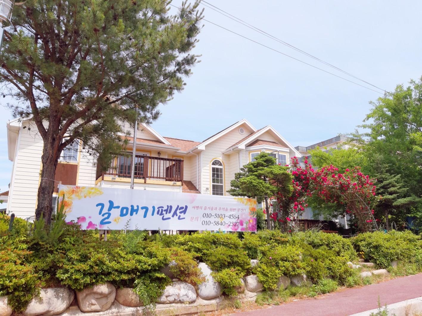 갈매기펜션