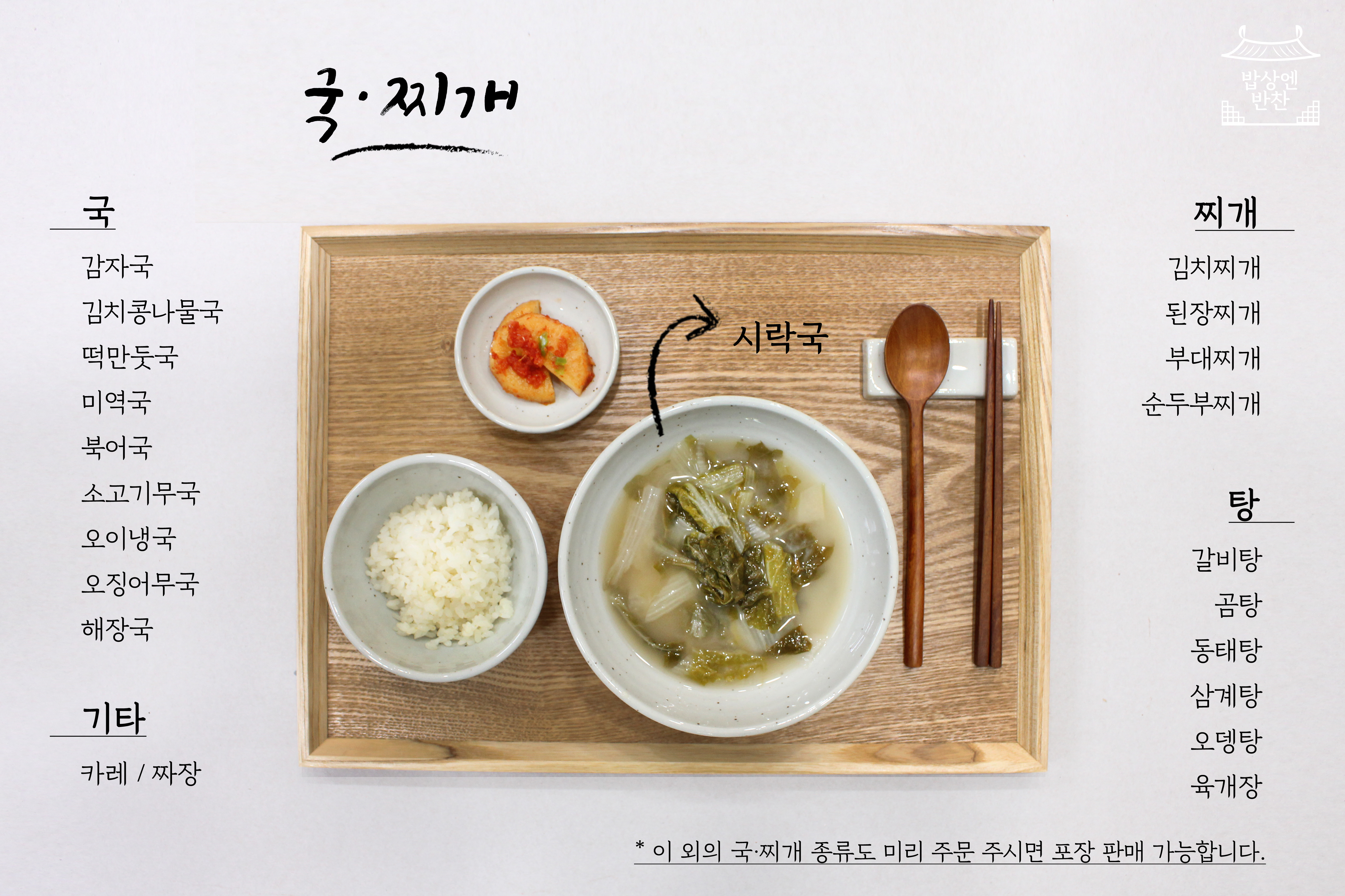 밥상N반찬